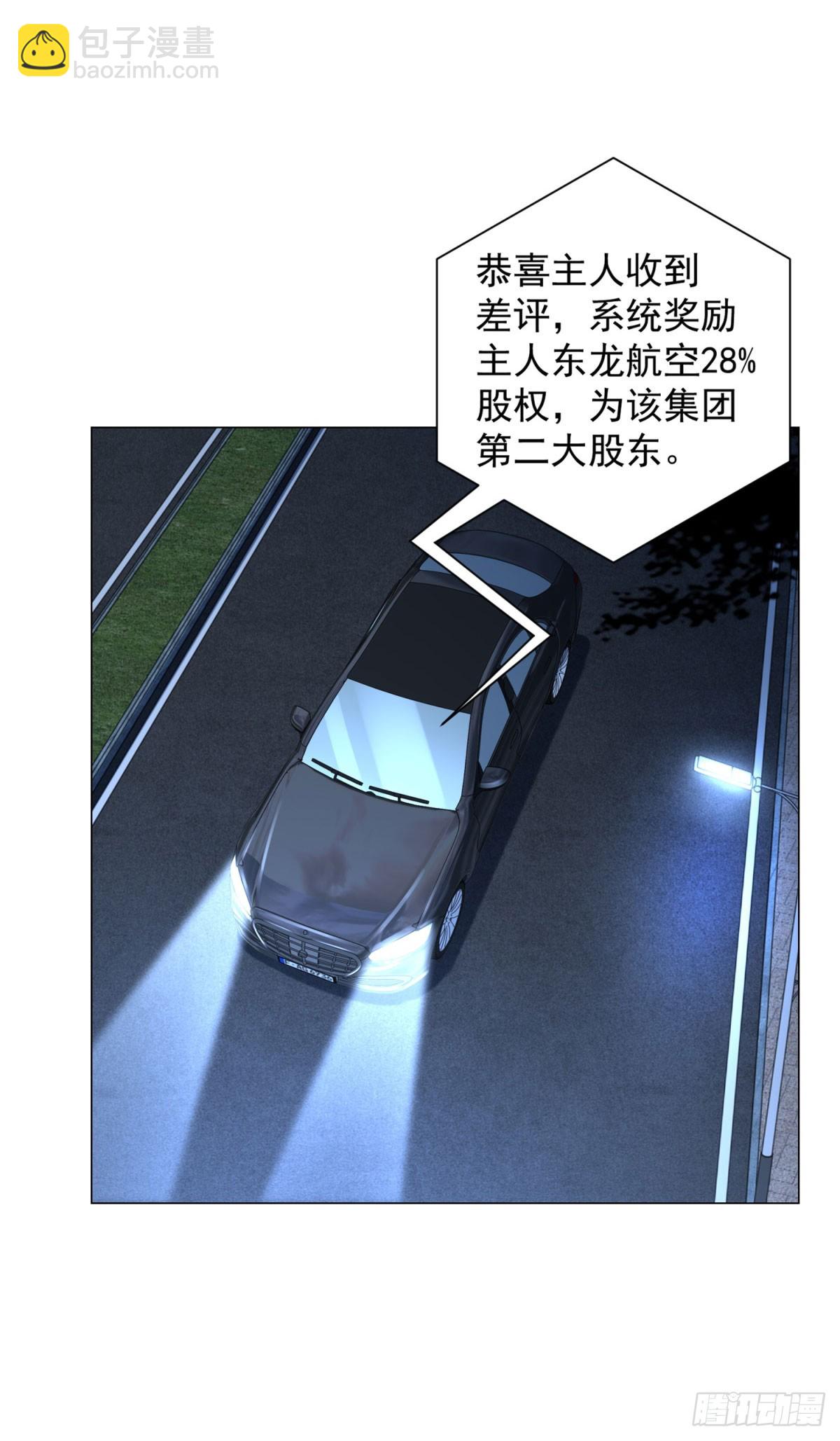 我一個網約車司機有點錢怎麼了？ - 第122話 惡毒的閨蜜 - 2
