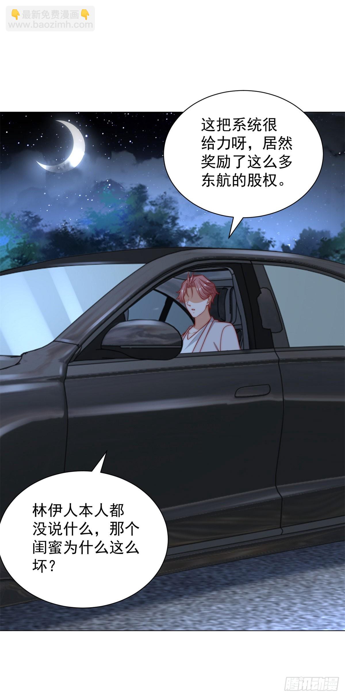 我一個網約車司機有點錢怎麼了？ - 第122話 惡毒的閨蜜 - 3