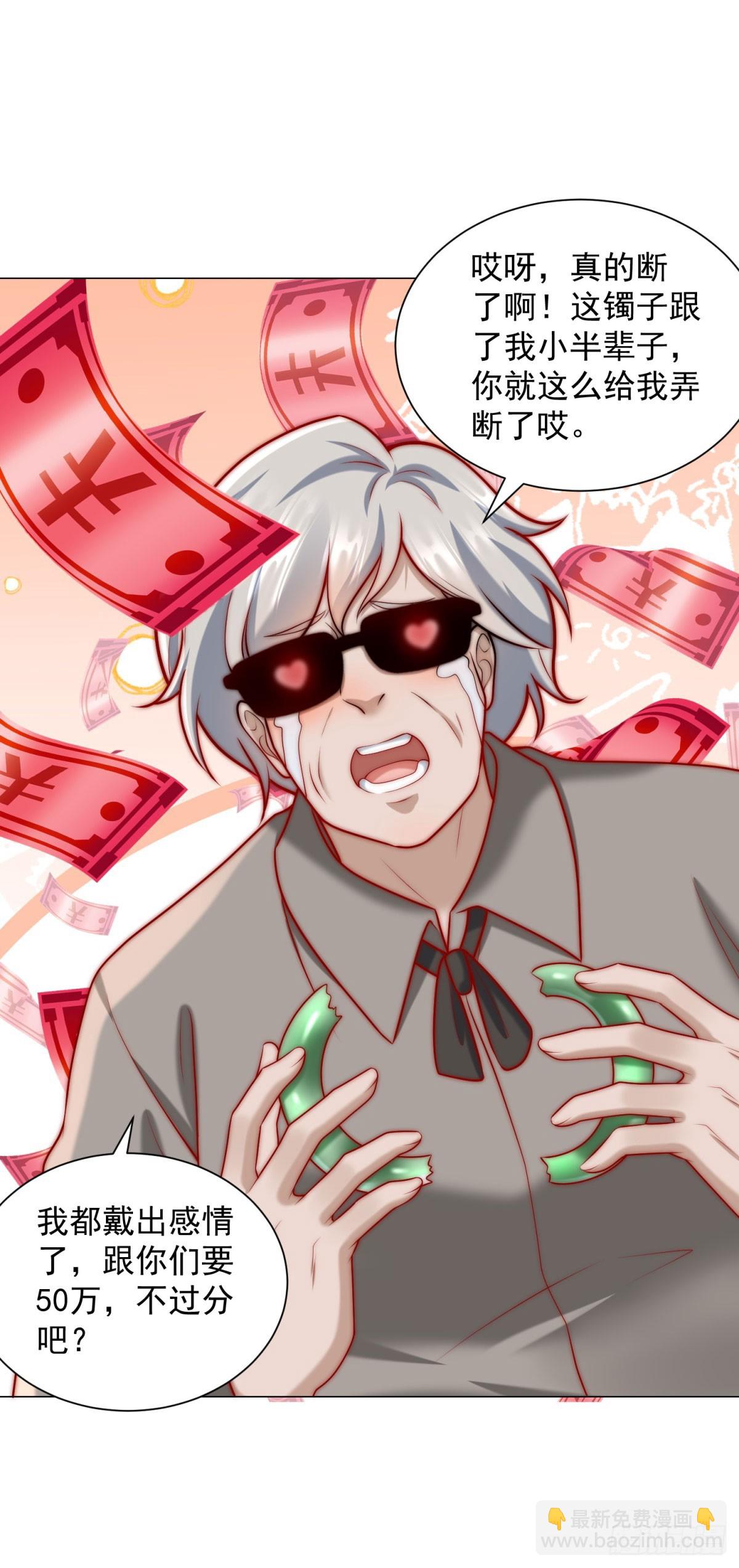 我一個網約車司機有點錢怎麼了？ - 第124話 解決碰瓷團隊 - 6