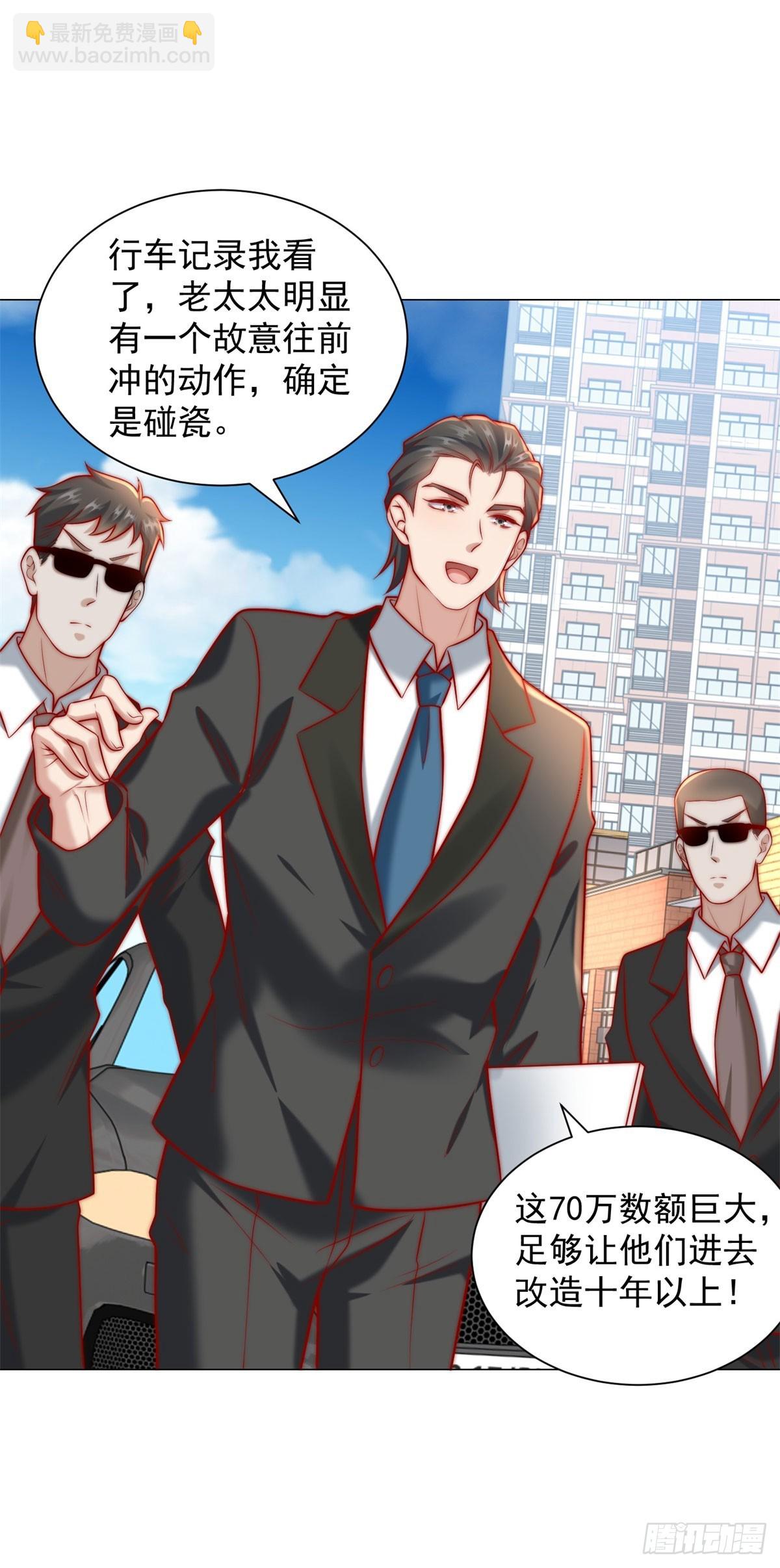 我一個網約車司機有點錢怎麼了？ - 第124話 解決碰瓷團隊 - 1