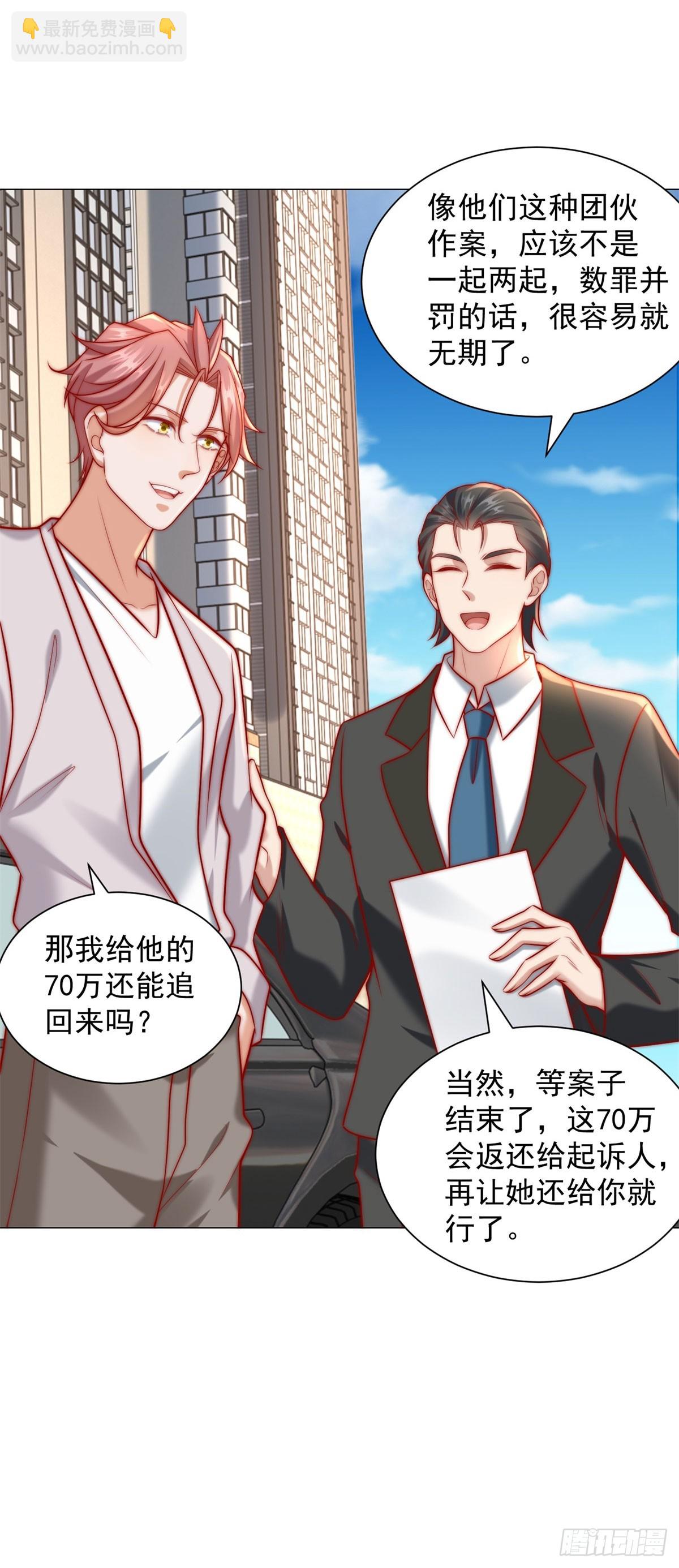 我一個網約車司機有點錢怎麼了？ - 第124話 解決碰瓷團隊 - 2