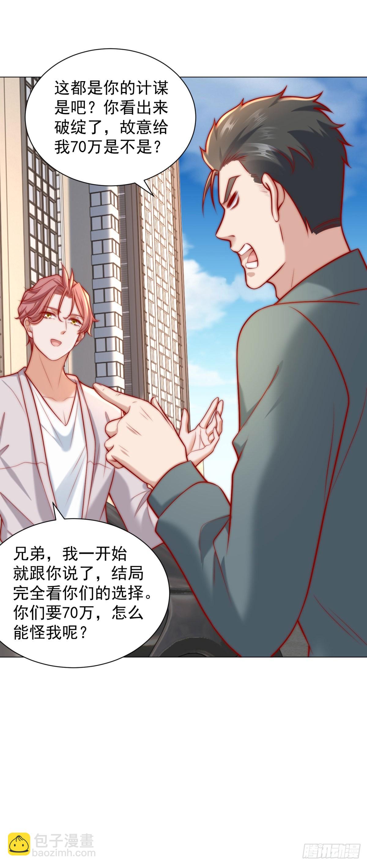 我一個網約車司機有點錢怎麼了？ - 第124話 解決碰瓷團隊 - 3