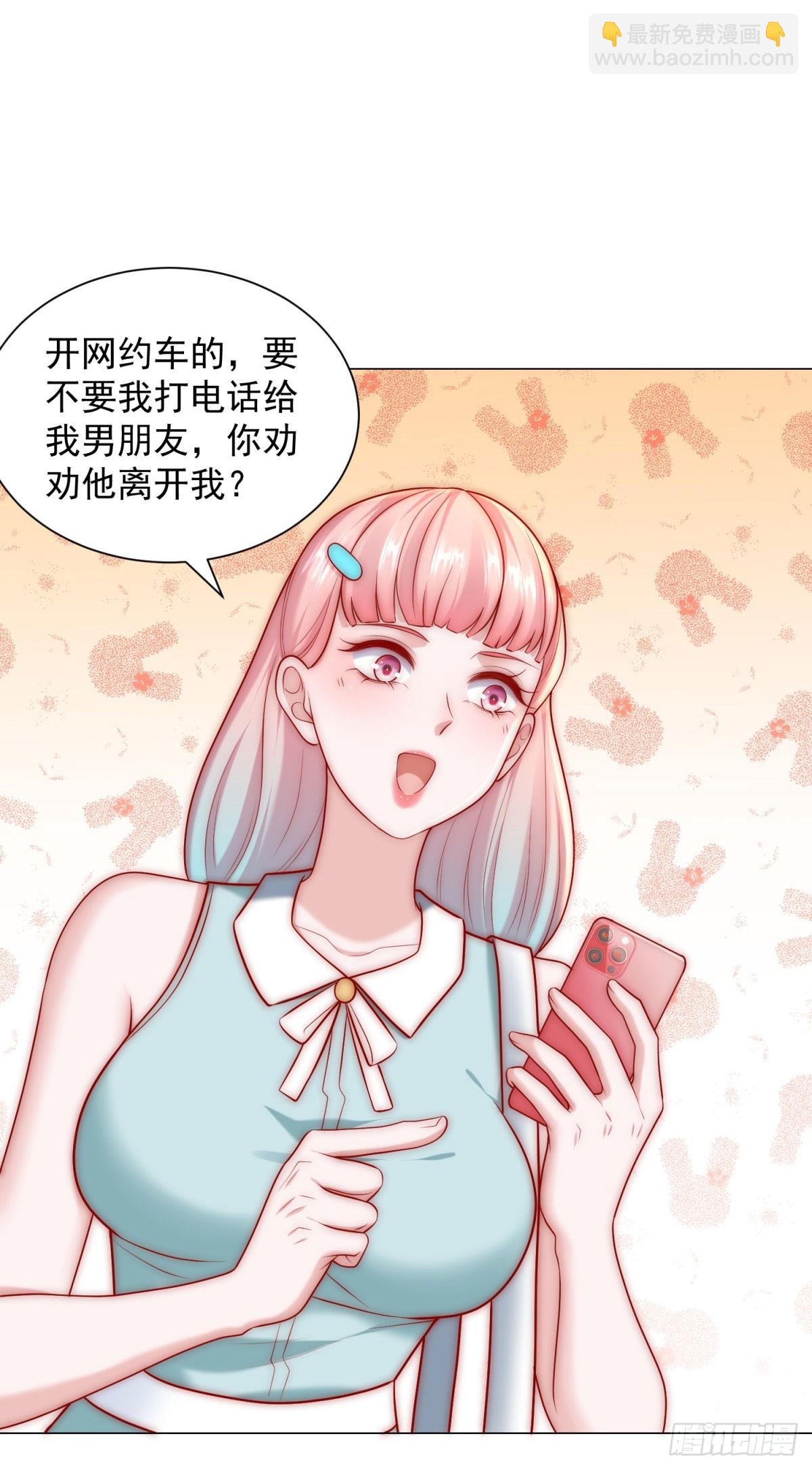 我一個網約車司機有點錢怎麼了？ - 第126話 誰纔是最會裝的人 - 2