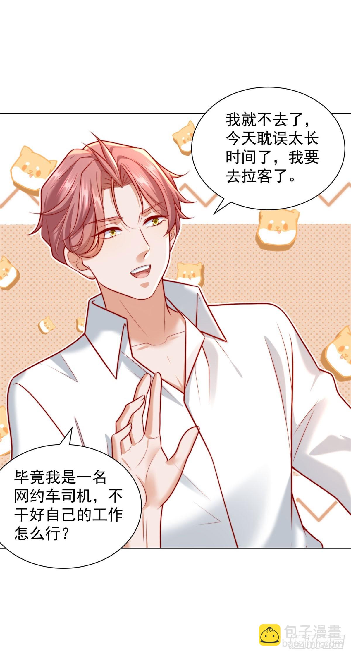 我一個網約車司機有點錢怎麼了？ - 第126話 誰纔是最會裝的人 - 3