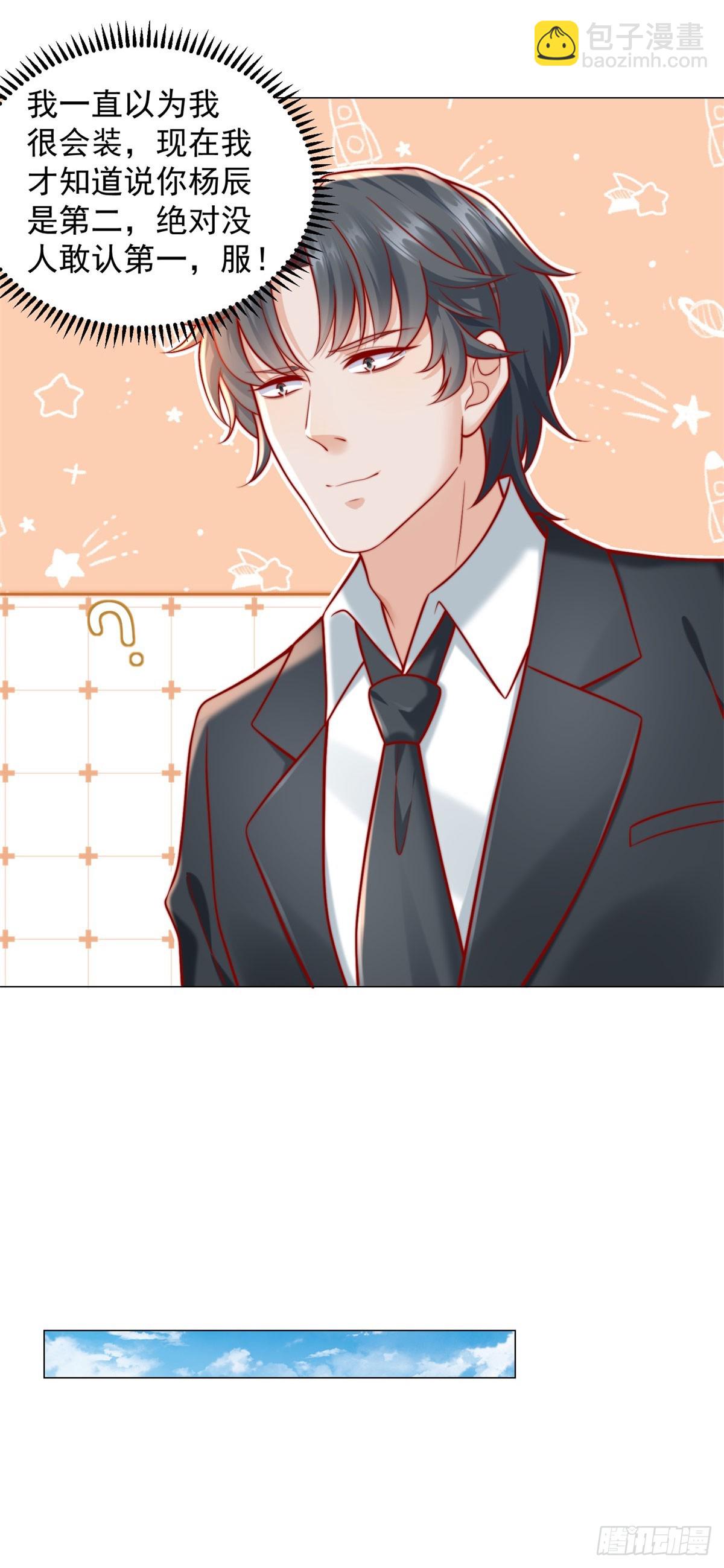 我一個網約車司機有點錢怎麼了？ - 第126話 誰纔是最會裝的人 - 5