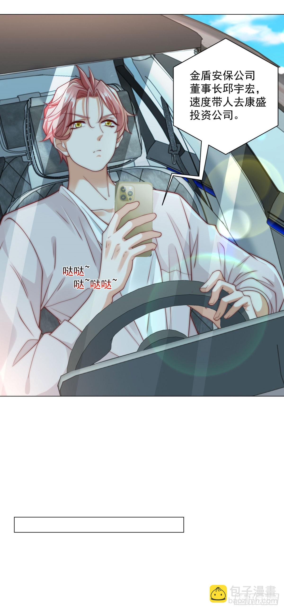 我一個網約車司機有點錢怎麼了？ - 第128話 敢動我 - 5