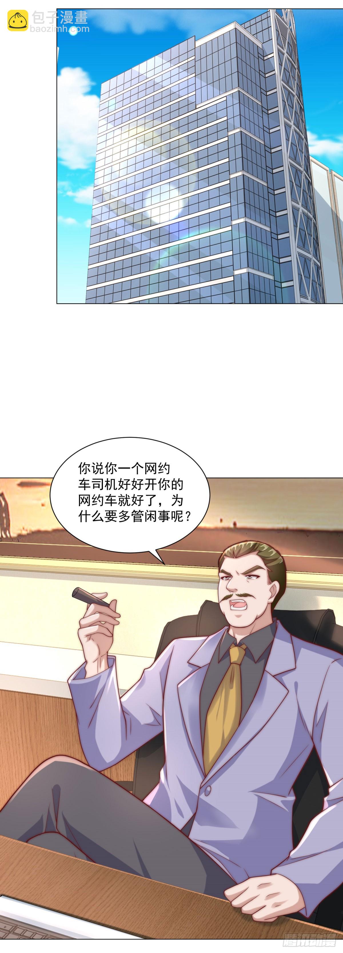 我一個網約車司機有點錢怎麼了？ - 第128話 敢動我 - 6