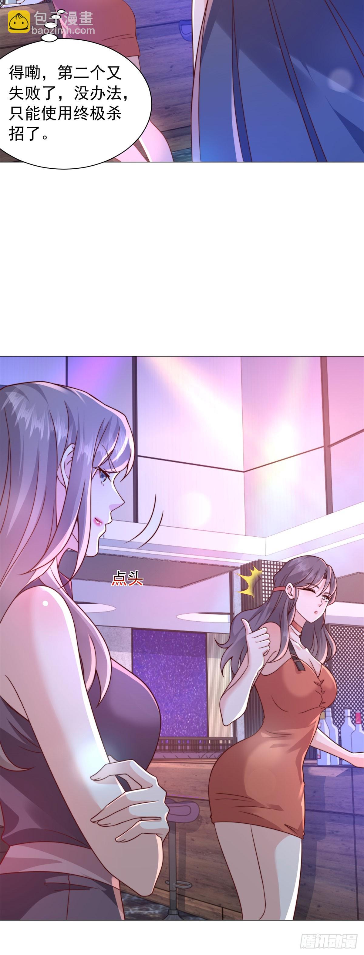 我一個網約車司機有點錢怎麼了？ - 第130話 給我下局 - 4