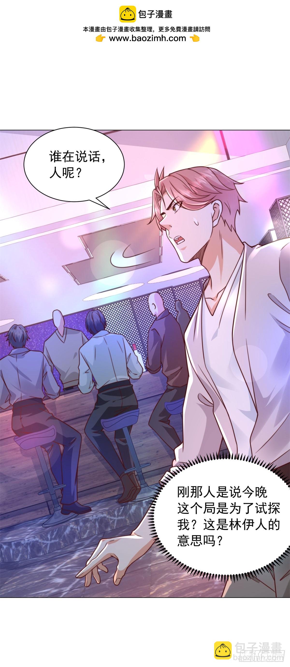 我一個網約車司機有點錢怎麼了？ - 第130話 給我下局 - 6