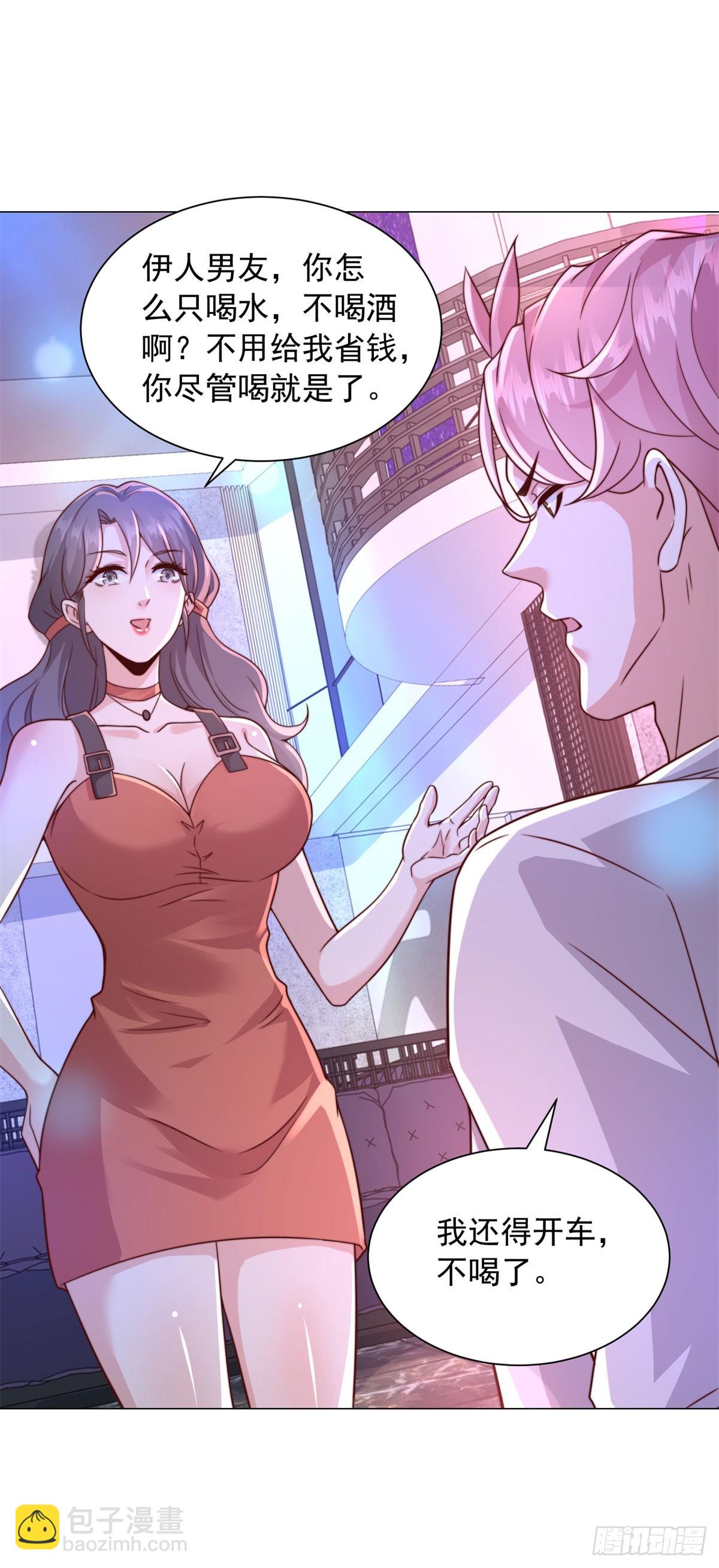 我一個網約車司機有點錢怎麼了？ - 第130話 給我下局 - 1