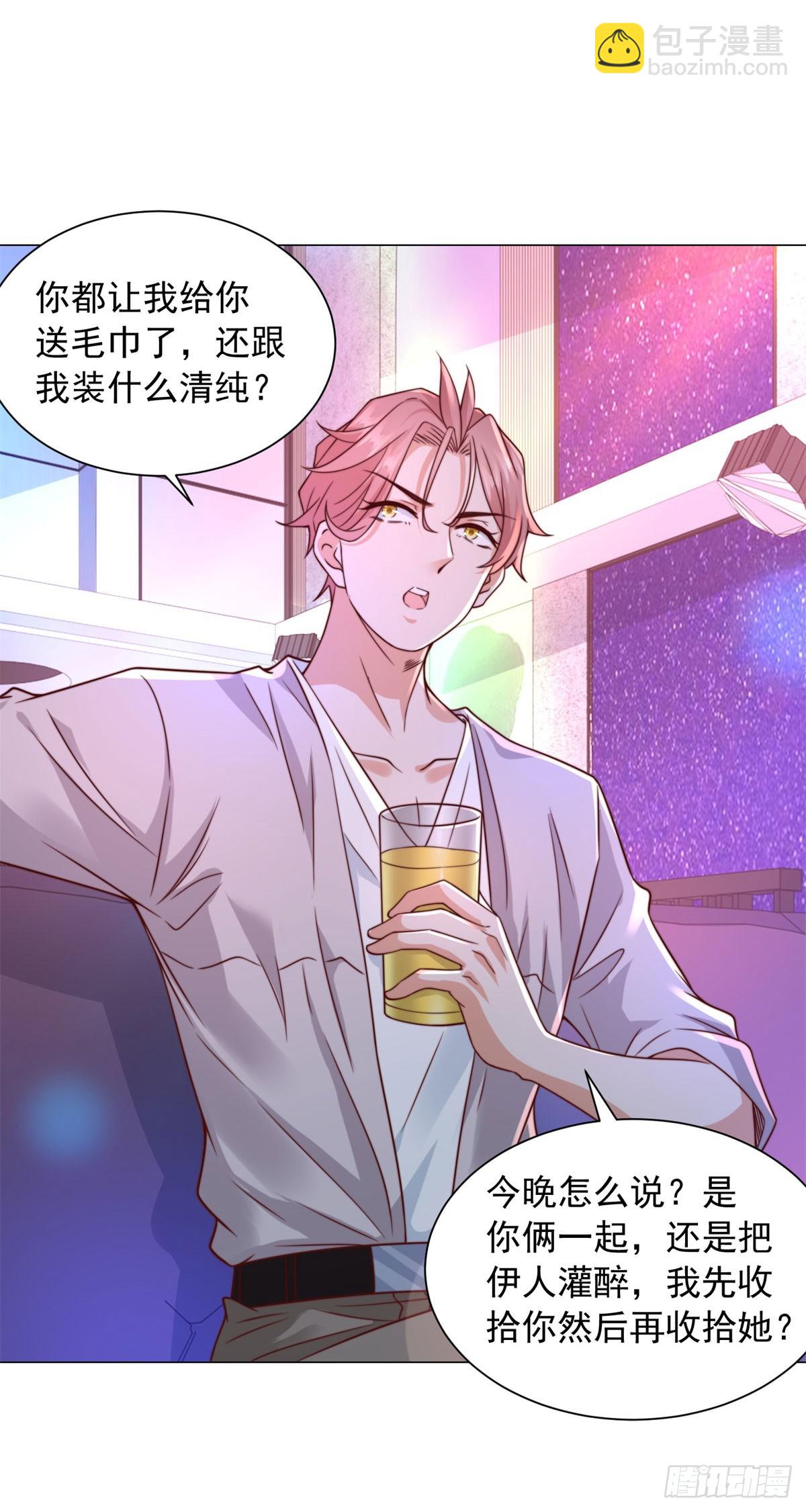 我一個網約車司機有點錢怎麼了？ - 第130話 給我下局 - 3