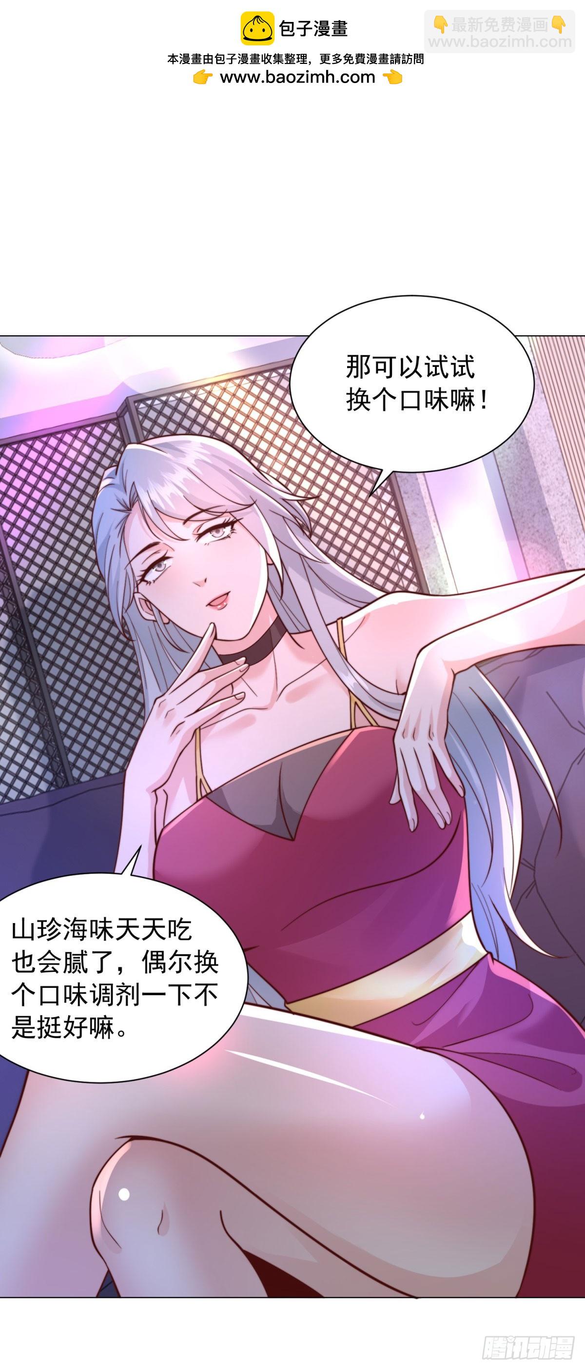 我一個網約車司機有點錢怎麼了？ - 第130話 給我下局 - 2