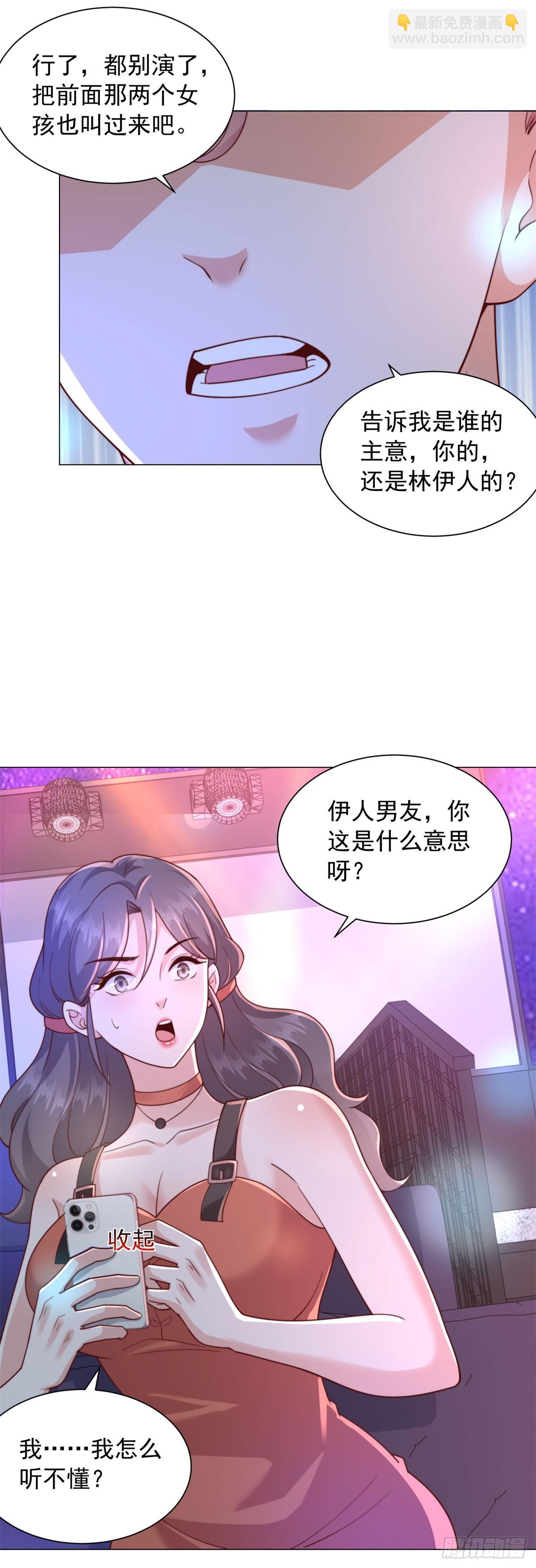 我一個網約車司機有點錢怎麼了？ - 第130話 給我下局 - 3