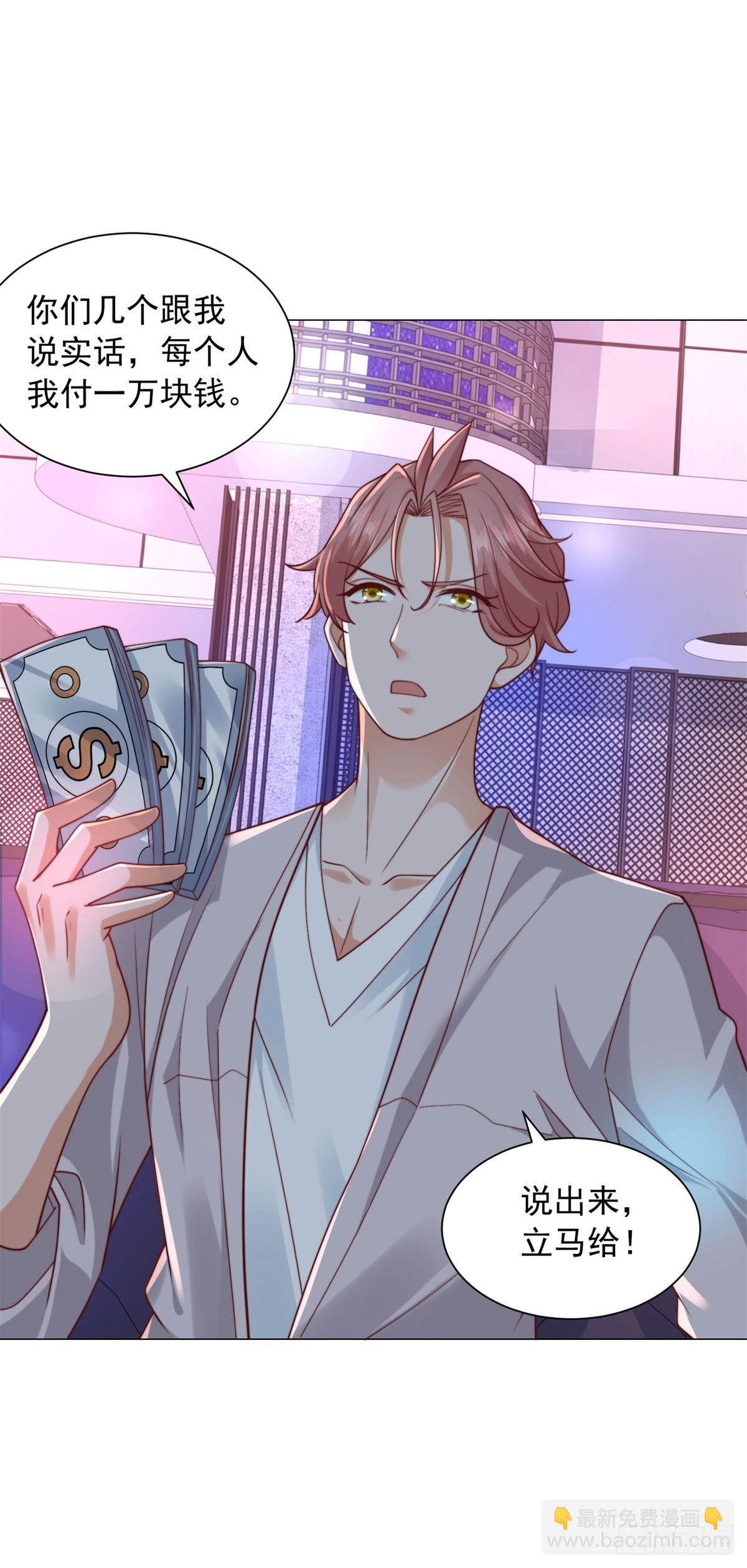 我一個網約車司機有點錢怎麼了？ - 第130話 給我下局 - 4