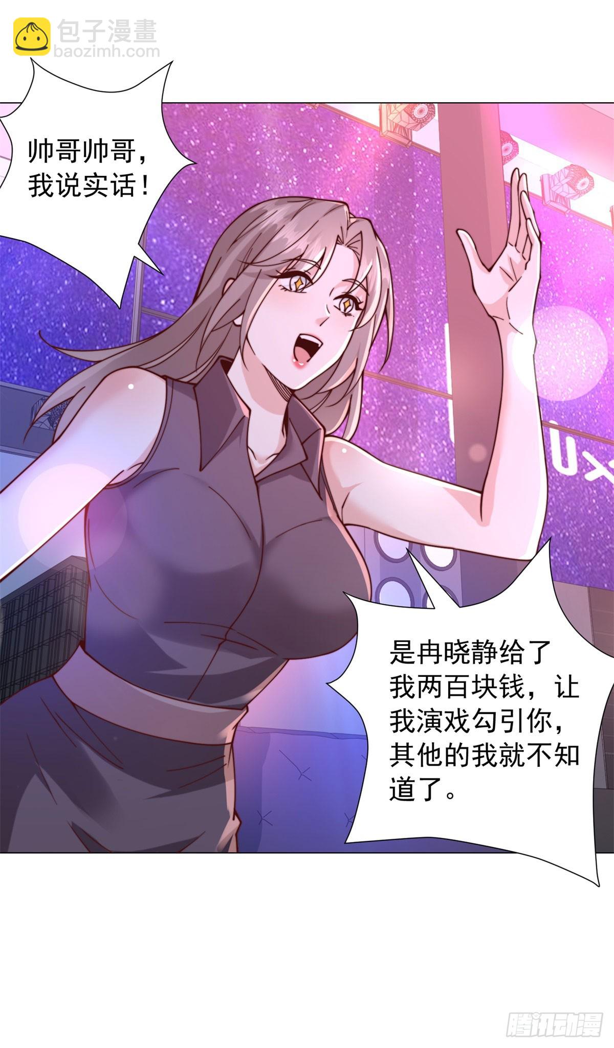 我一個網約車司機有點錢怎麼了？ - 第130話 給我下局 - 5