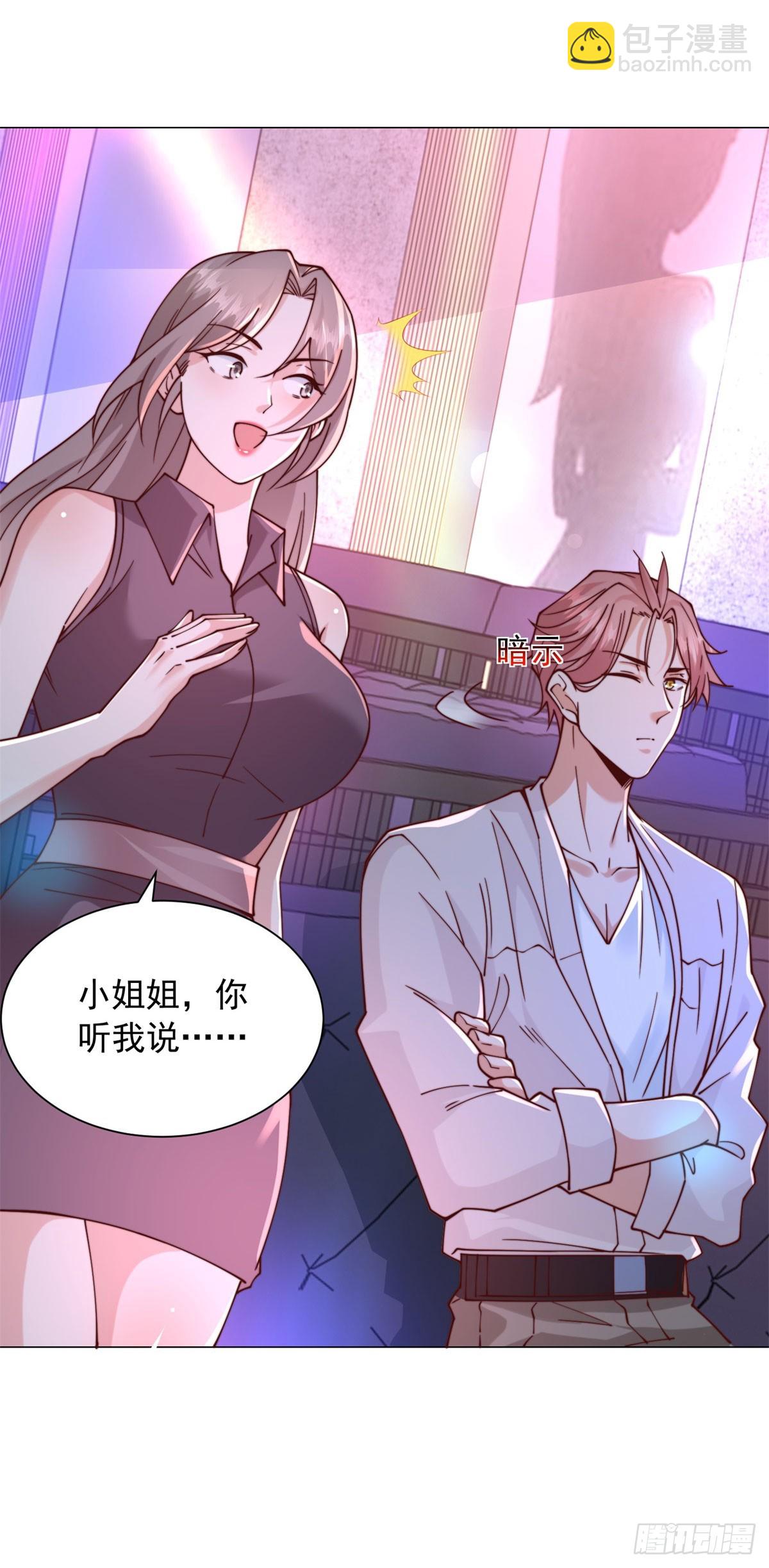 我一個網約車司機有點錢怎麼了？ - 第130話 給我下局 - 4