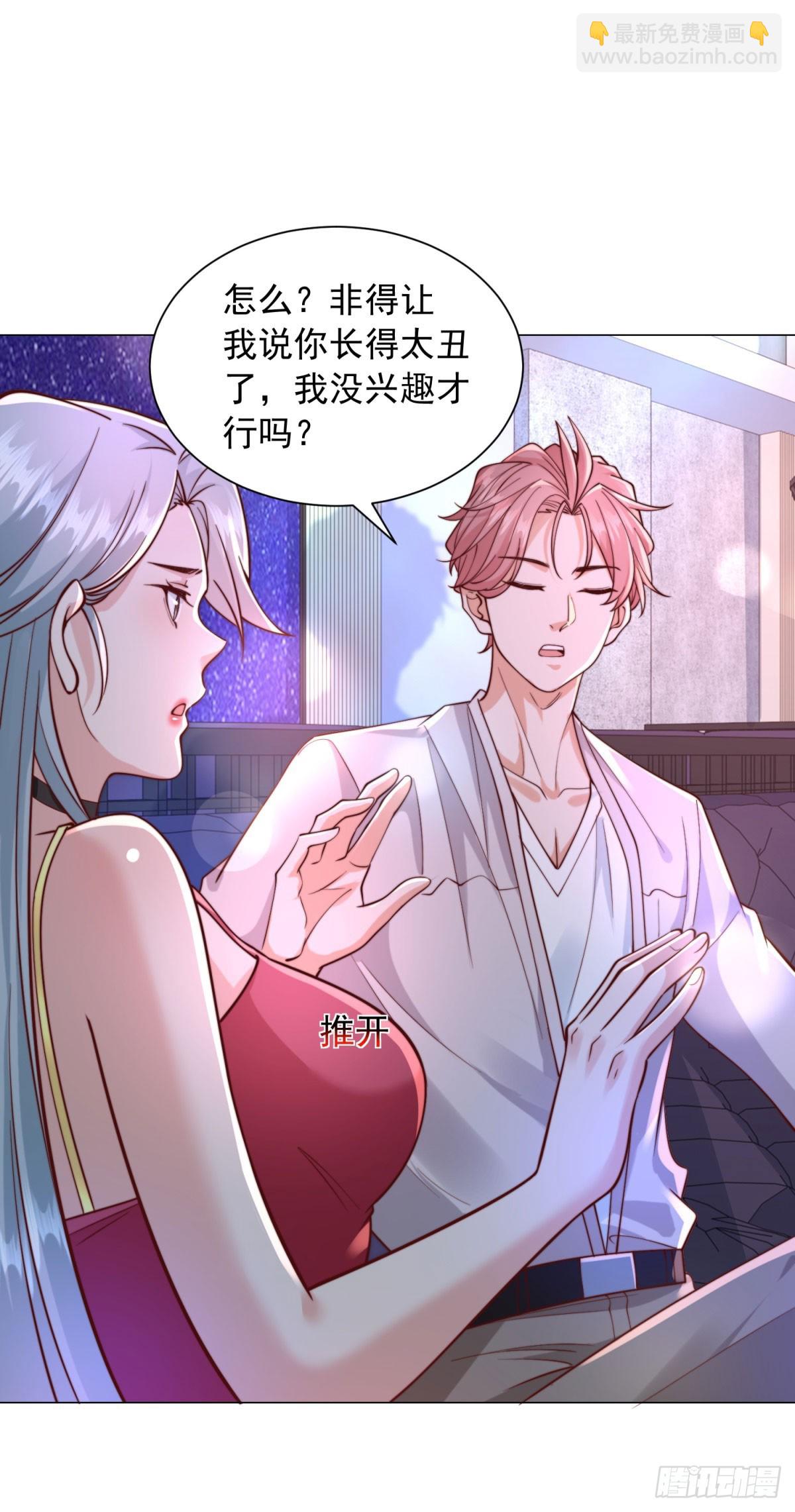 我一個網約車司機有點錢怎麼了？ - 第130話 給我下局 - 3