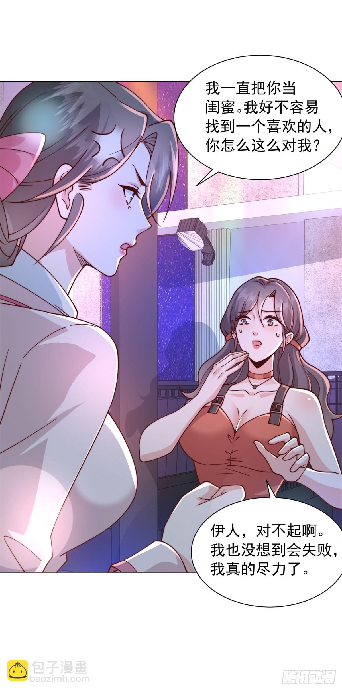 我一個網約車司機有點錢怎麼了？ - 第130話 給我下局 - 6