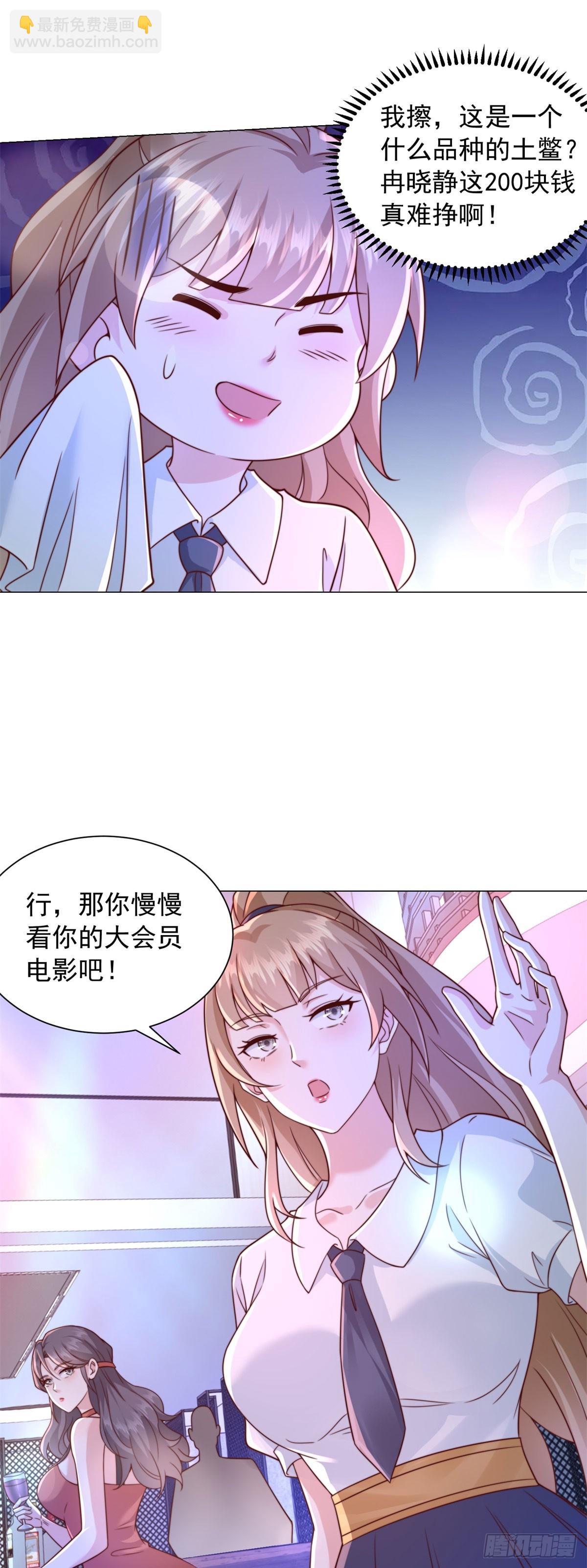 我一個網約車司機有點錢怎麼了？ - 第130話 給我下局 - 3