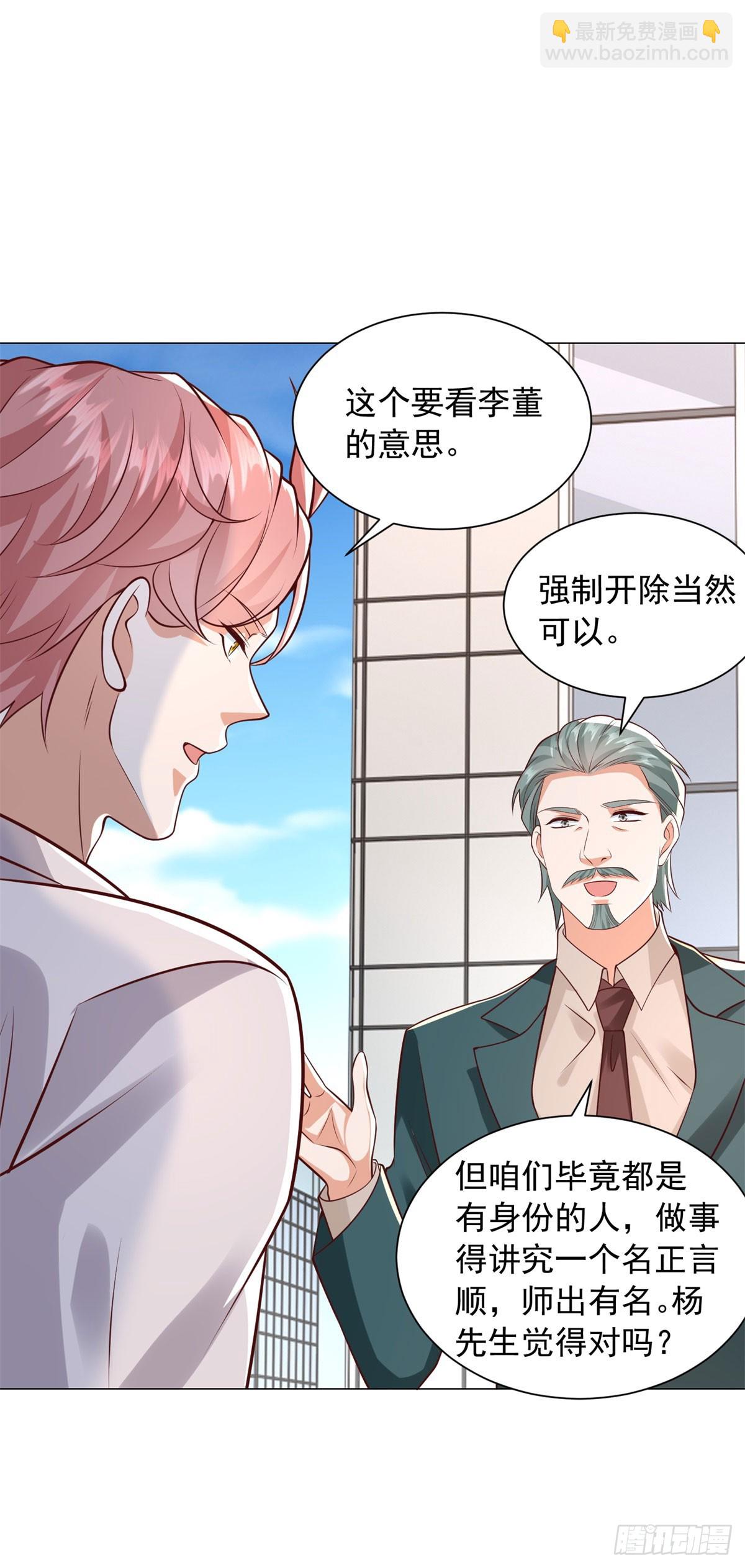 我一個網約車司機有點錢怎麼了？ - 第132話 新股東是誰？ - 4