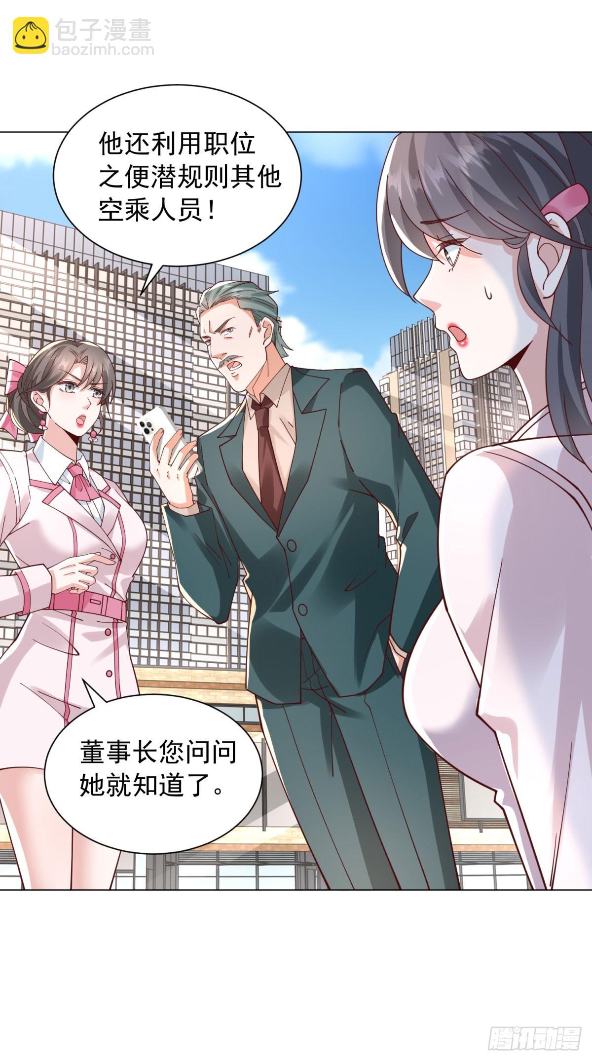 我一個網約車司機有點錢怎麼了？ - 第132話 新股東是誰？ - 6