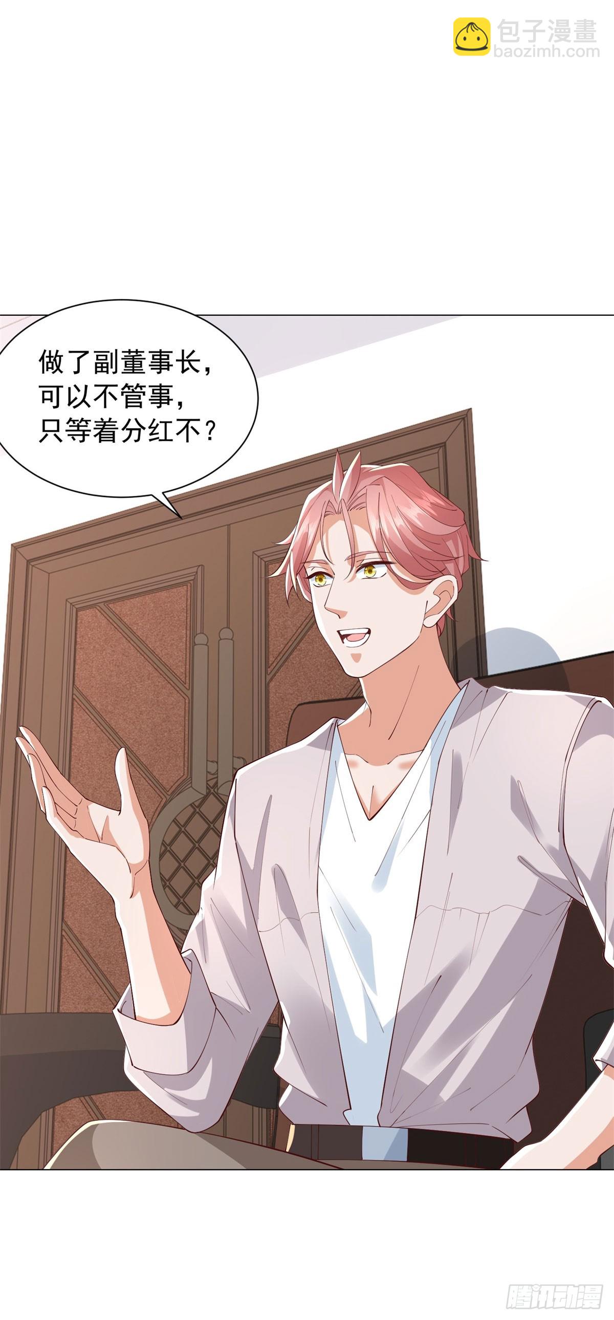 我一個網約車司機有點錢怎麼了？ - 第132話 新股東是誰？ - 2