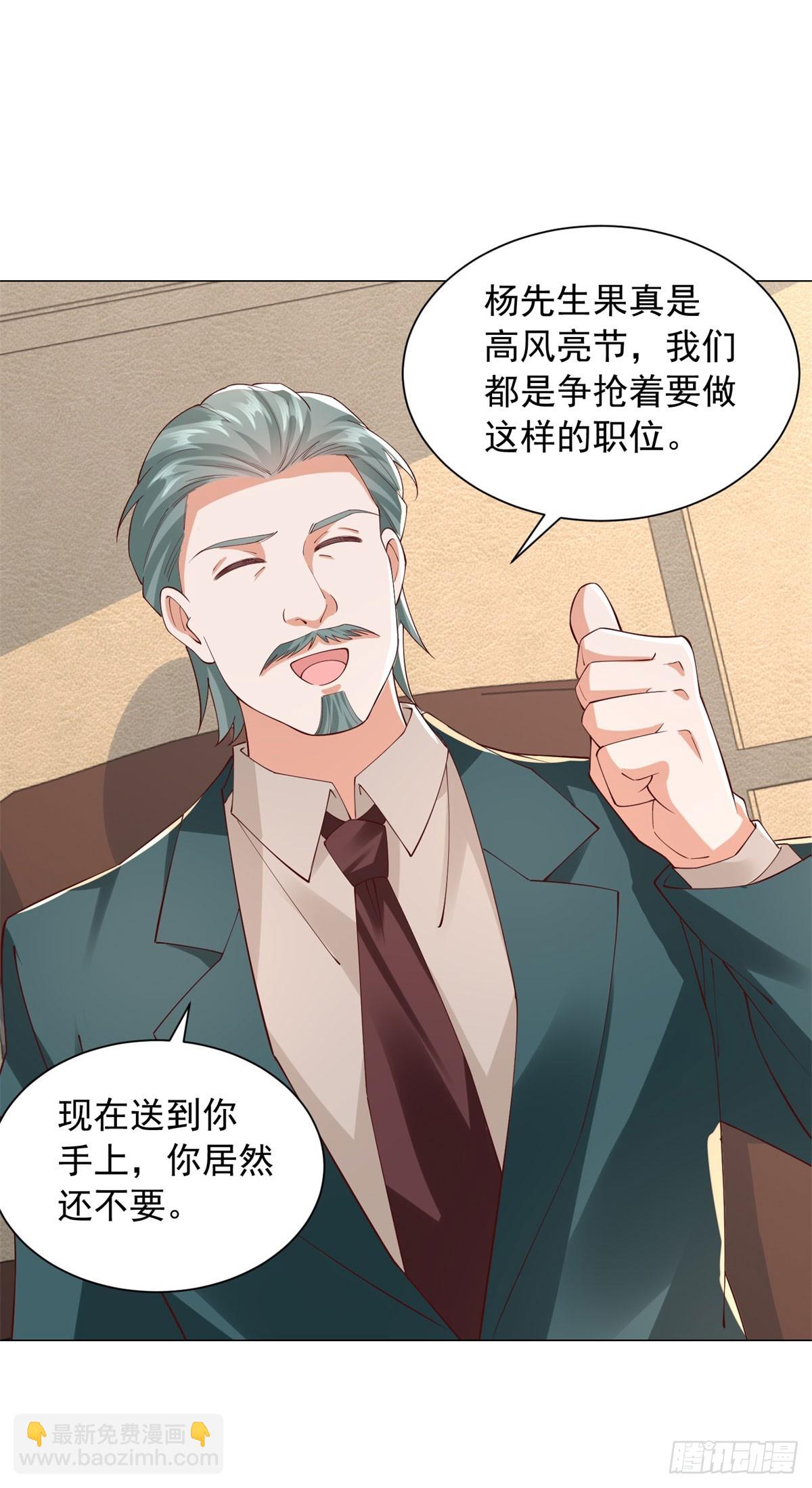 我一個網約車司機有點錢怎麼了？ - 第132話 新股東是誰？ - 5