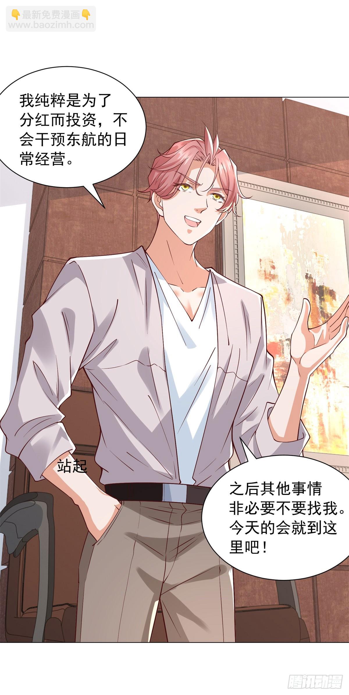 我一個網約車司機有點錢怎麼了？ - 第132話 新股東是誰？ - 2