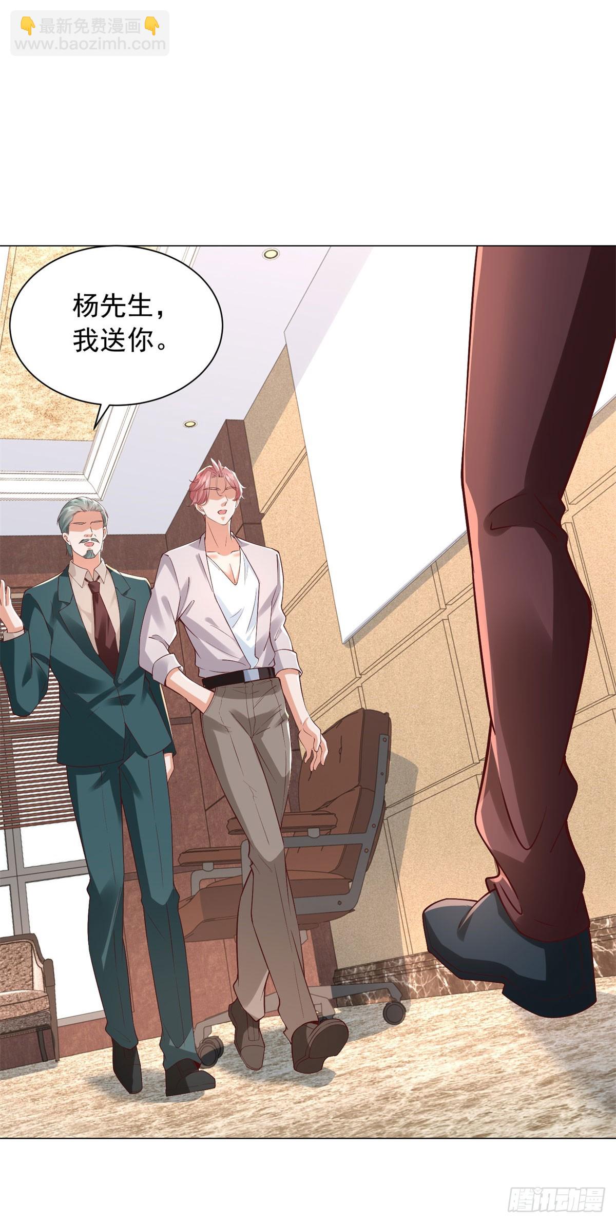 我一個網約車司機有點錢怎麼了？ - 第132話 新股東是誰？ - 3