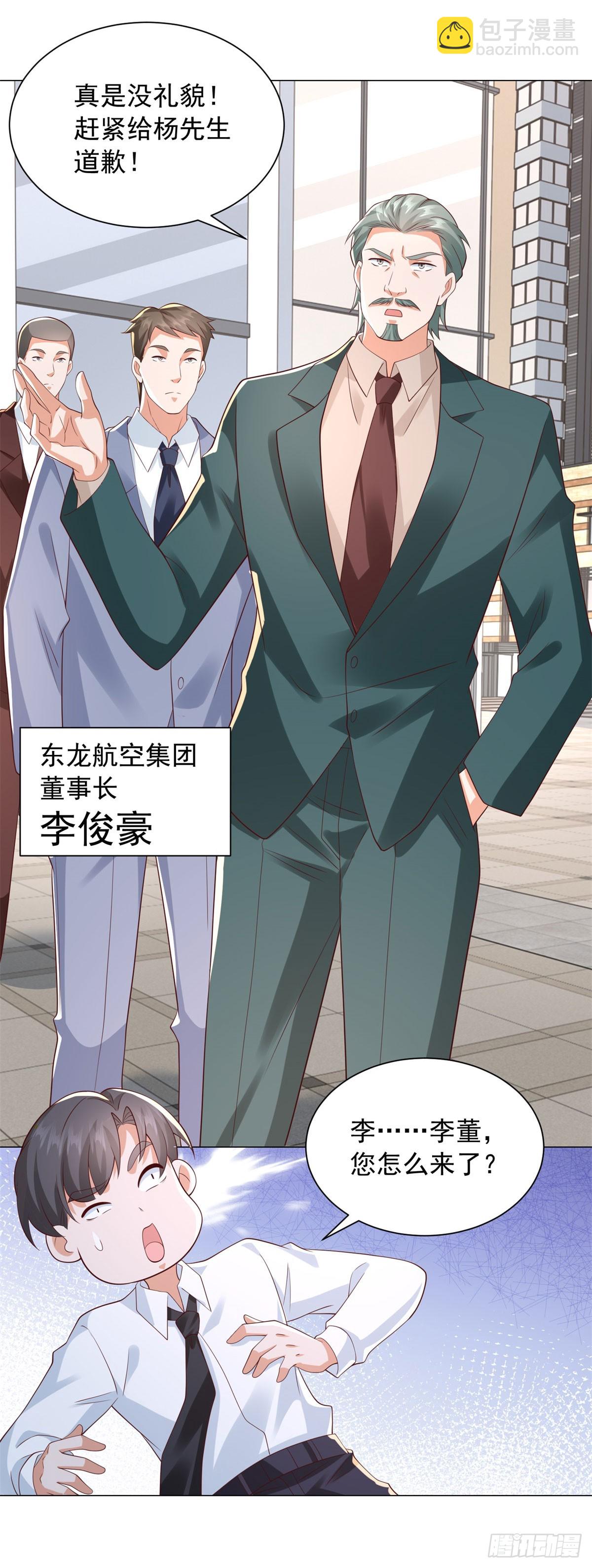 我一個網約車司機有點錢怎麼了？ - 第132話 新股東是誰？ - 4