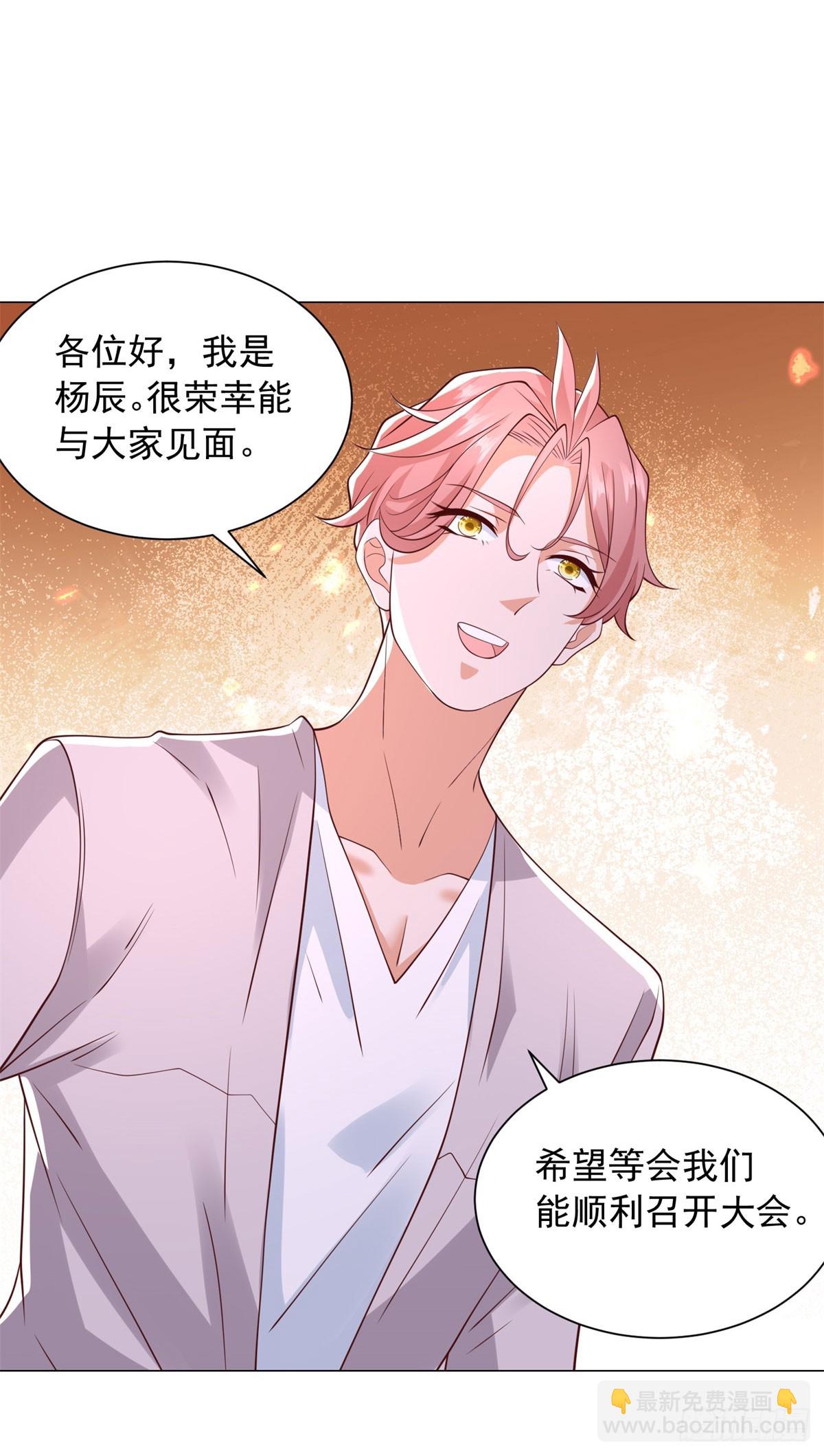 我一個網約車司機有點錢怎麼了？ - 第132話 新股東是誰？ - 6