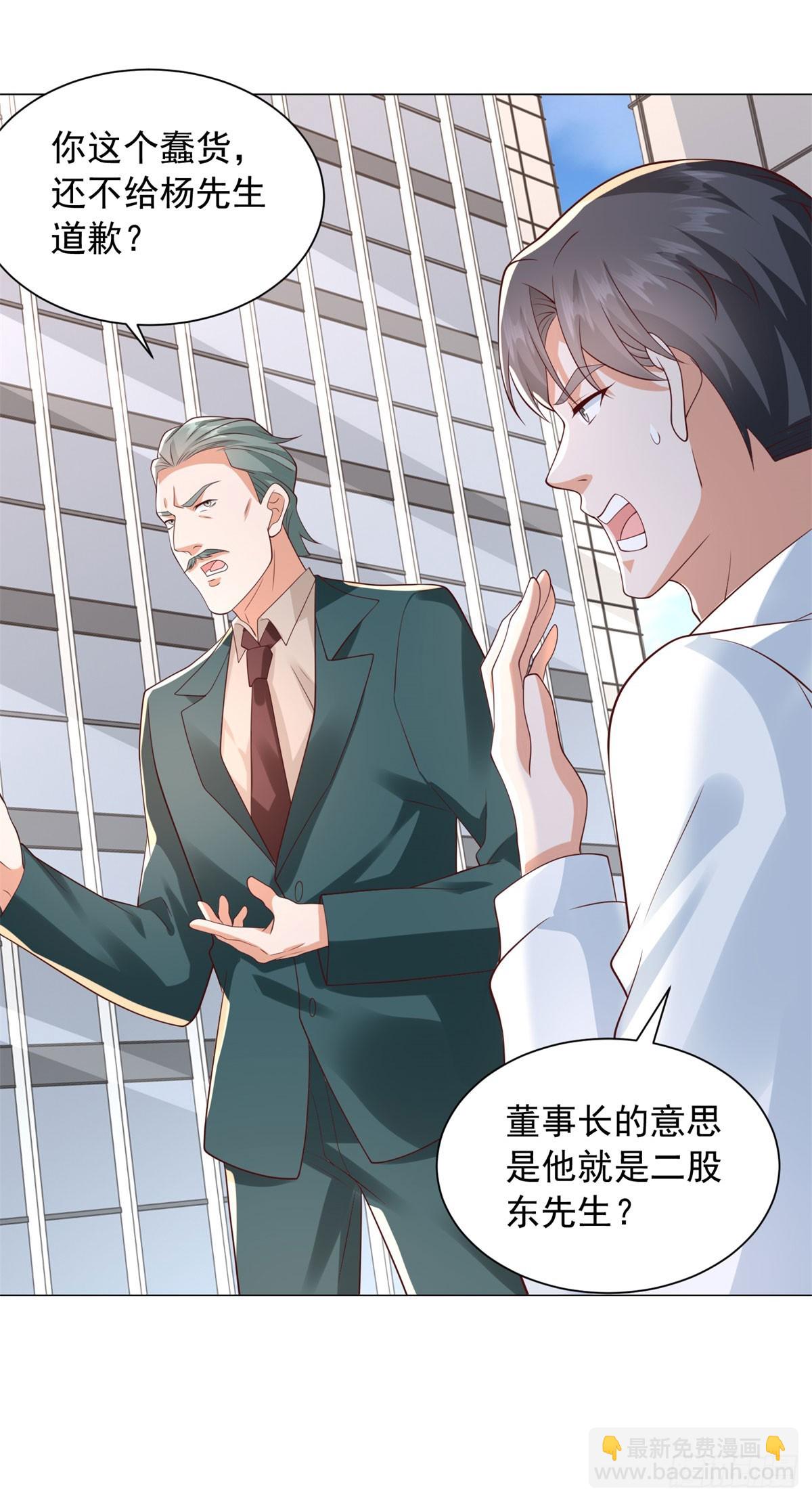 我一個網約車司機有點錢怎麼了？ - 第132話 新股東是誰？ - 2