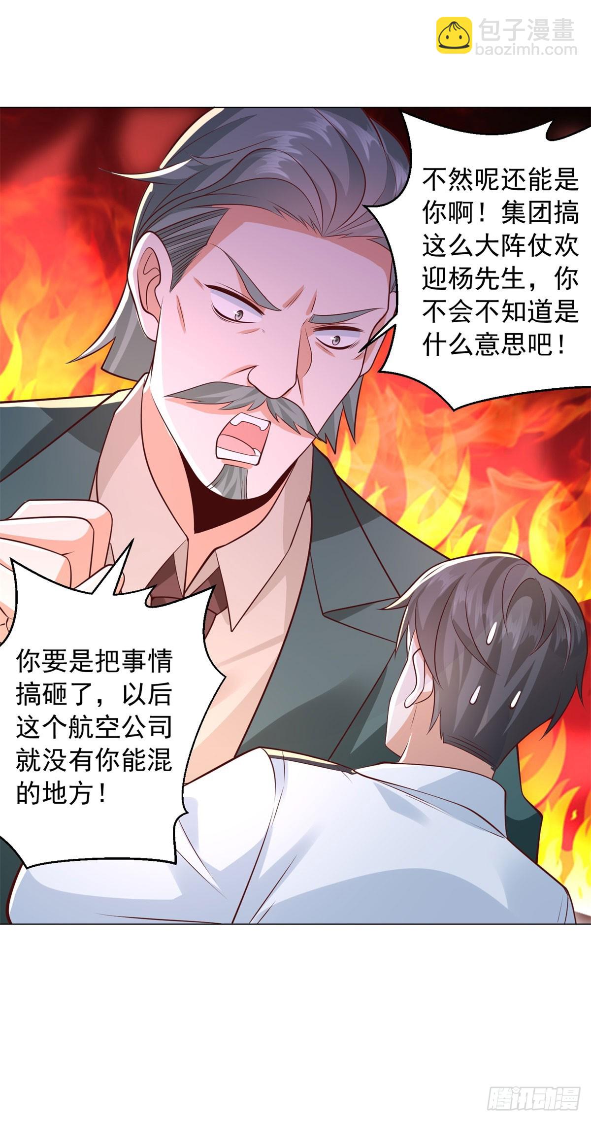 我一個網約車司機有點錢怎麼了？ - 第132話 新股東是誰？ - 3