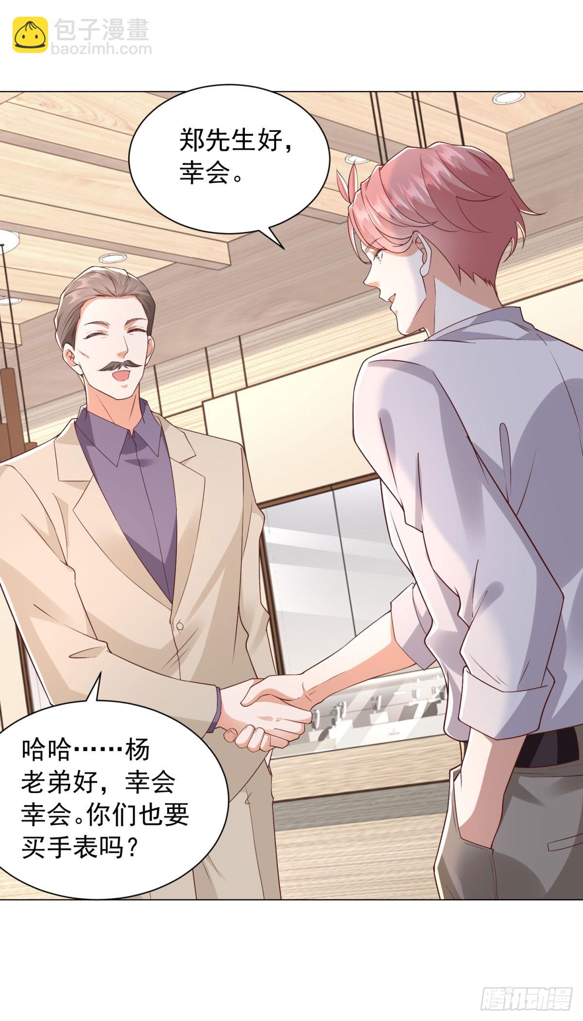 我一個網約車司機有點錢怎麼了？ - 第134話 星空手錶 - 3