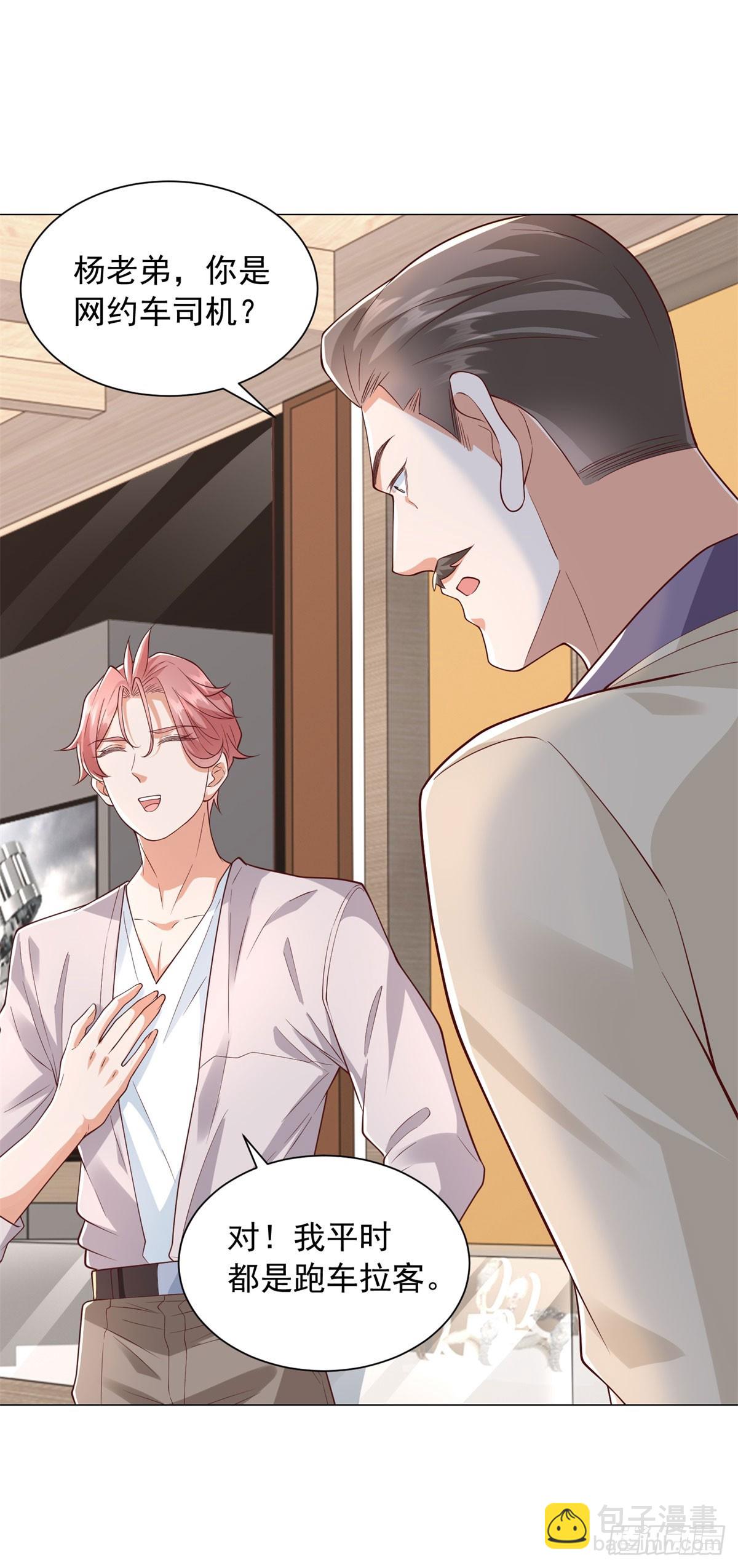 我一個網約車司機有點錢怎麼了？ - 第134話 星空手錶 - 6