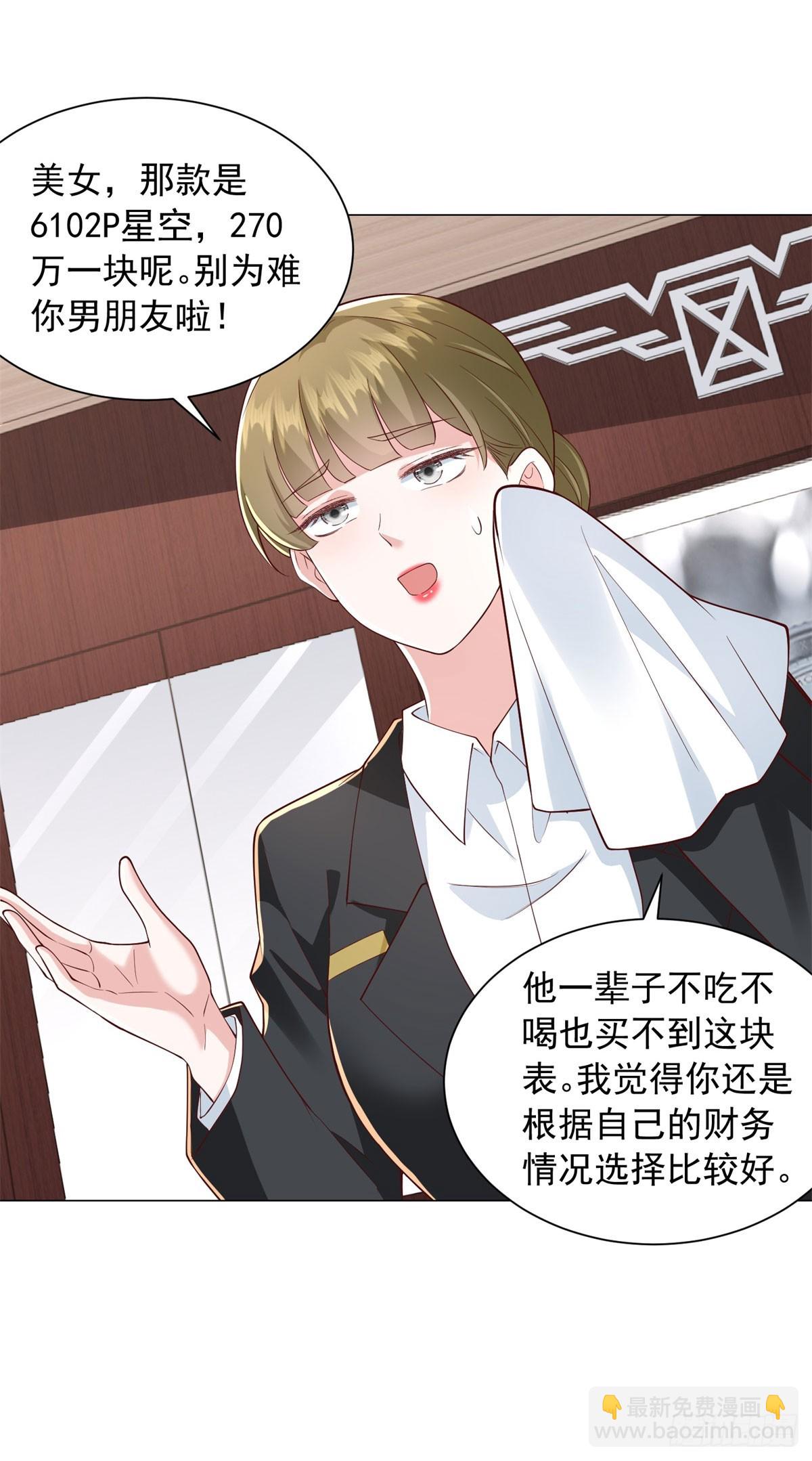 我一個網約車司機有點錢怎麼了？ - 第134話 星空手錶 - 3