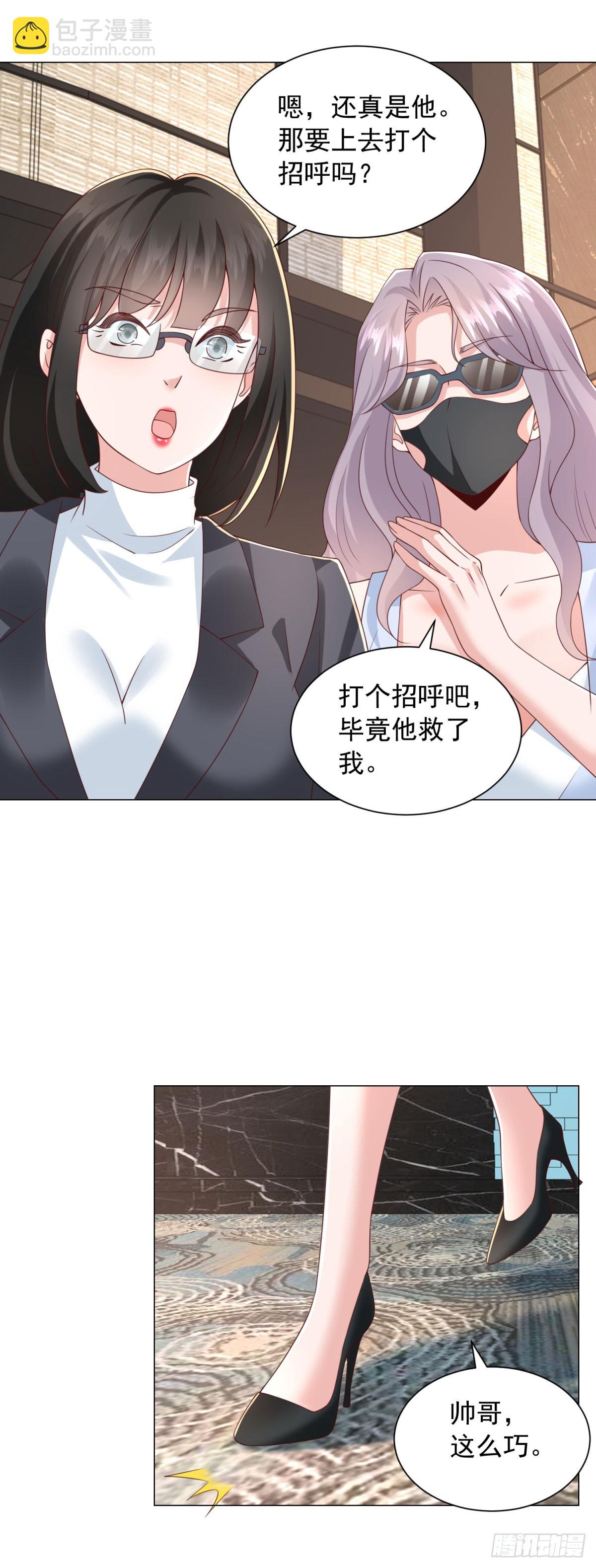 我一個網約車司機有點錢怎麼了？ - 第136話 巧遇依依 - 4