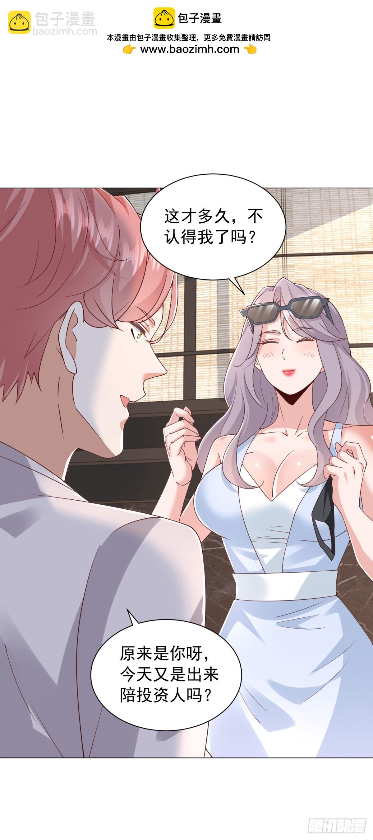 我一個網約車司機有點錢怎麼了？ - 第136話 巧遇依依 - 6