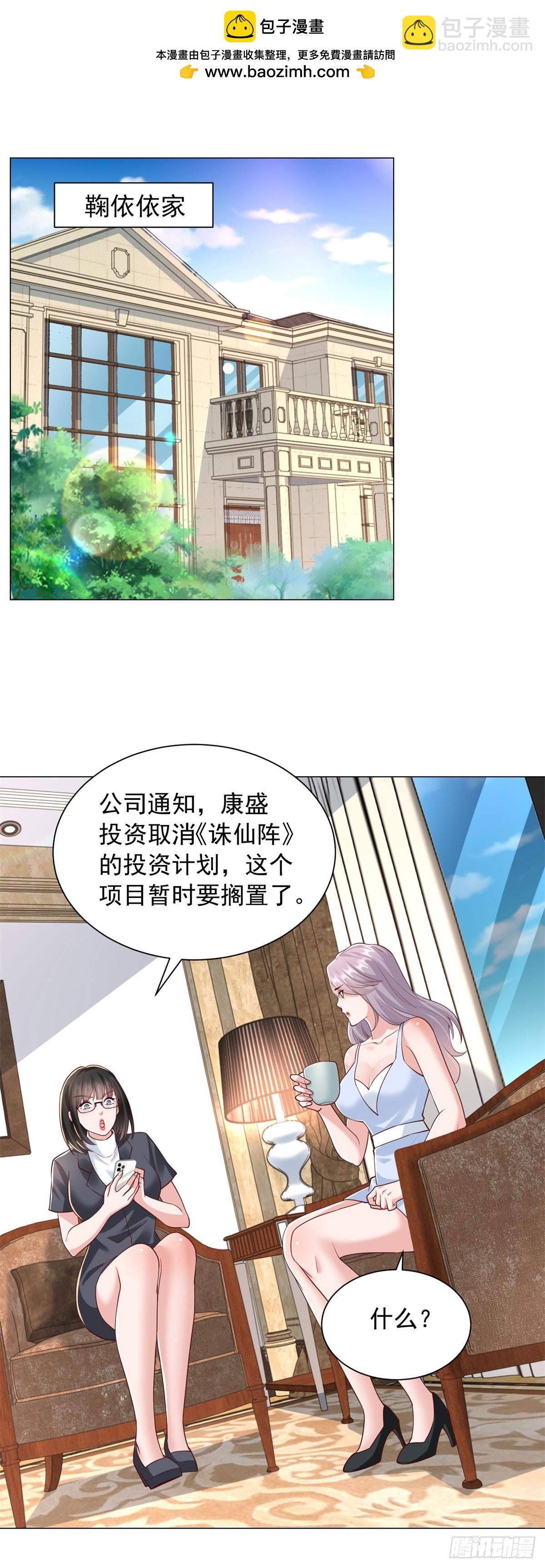 我一個網約車司機有點錢怎麼了？ - 第136話 巧遇依依 - 2