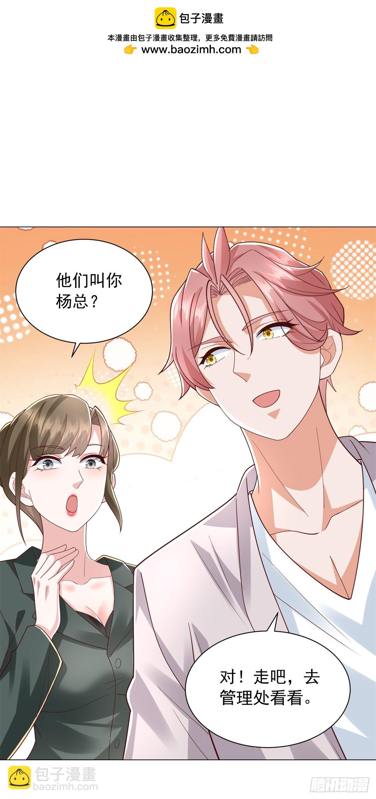 我一個網約車司機有點錢怎麼了？ - 第138話 揭露騙局 - 6