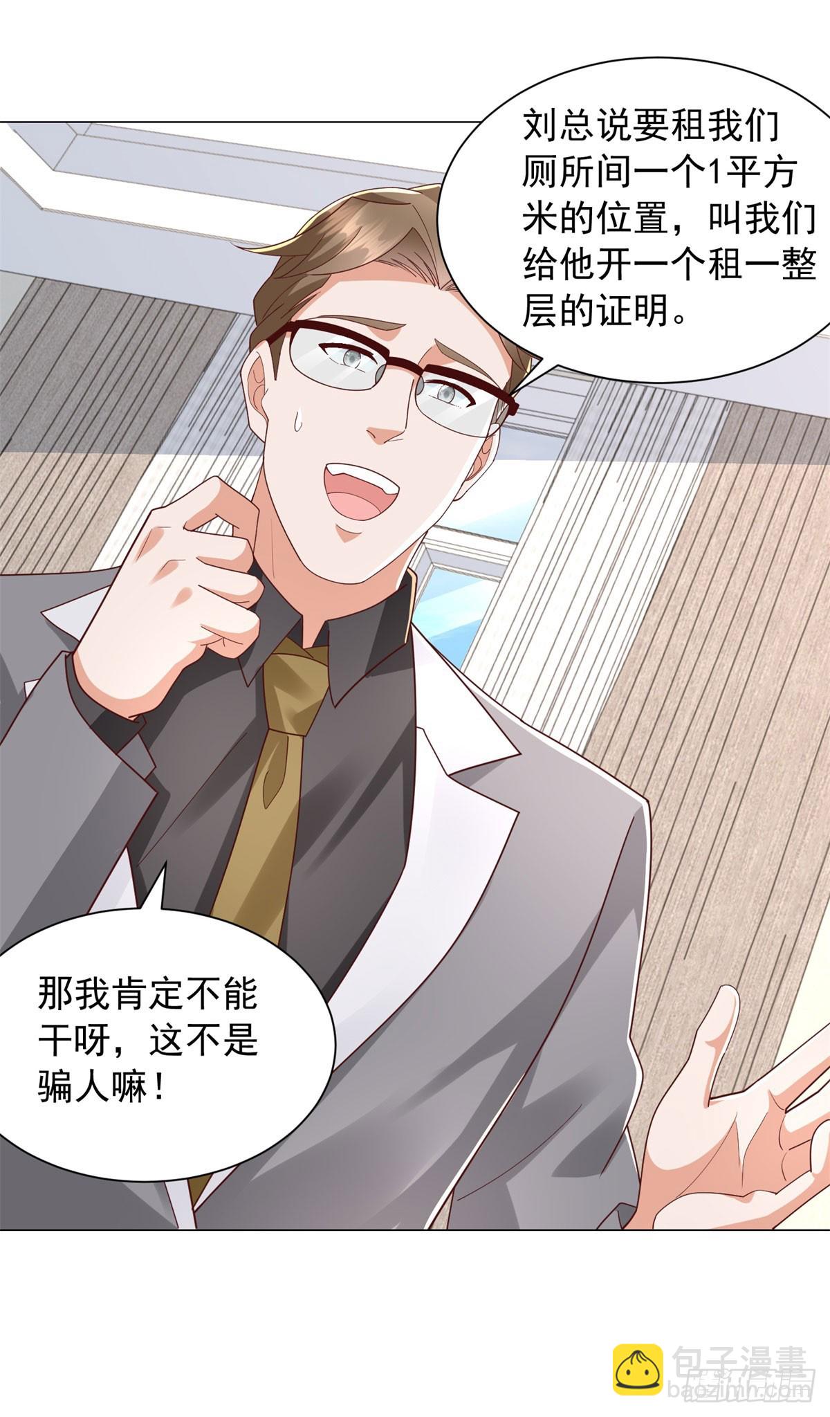 我一個網約車司機有點錢怎麼了？ - 第138話 揭露騙局 - 6