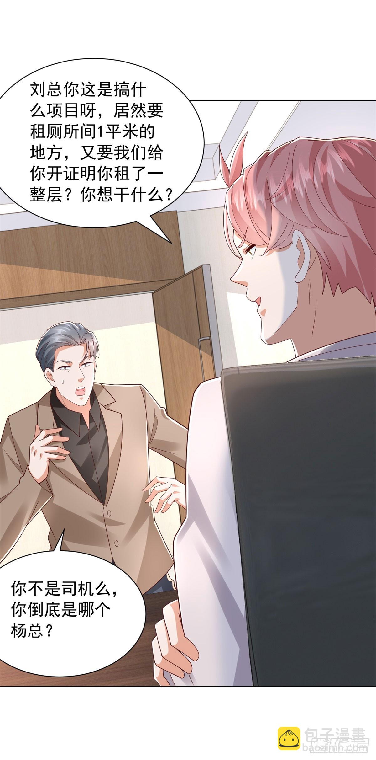 我一個網約車司機有點錢怎麼了？ - 第138話 揭露騙局 - 1