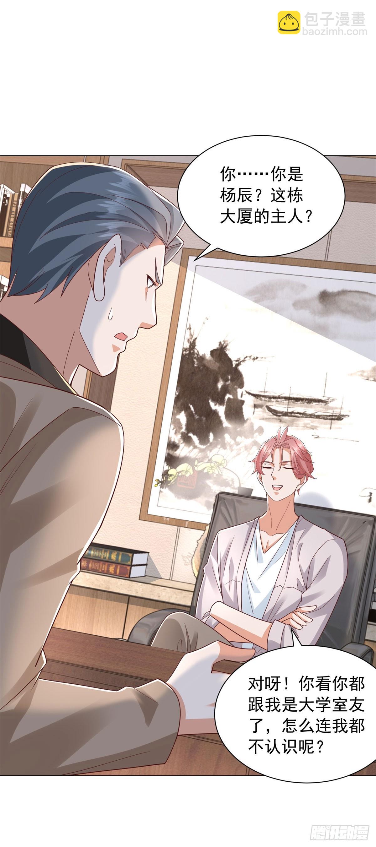 我一個網約車司機有點錢怎麼了？ - 第138話 揭露騙局 - 3