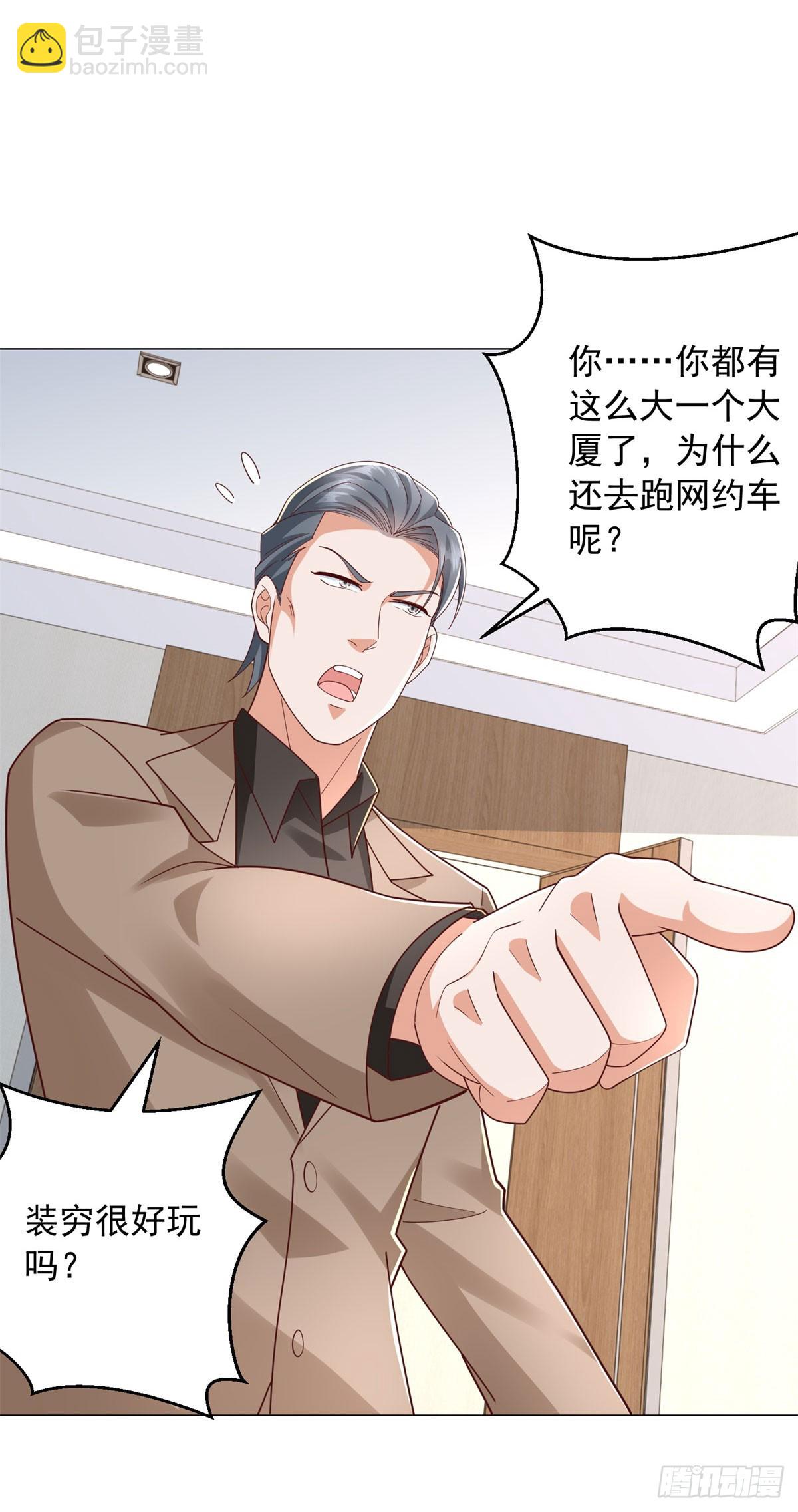 我一個網約車司機有點錢怎麼了？ - 第138話 揭露騙局 - 5