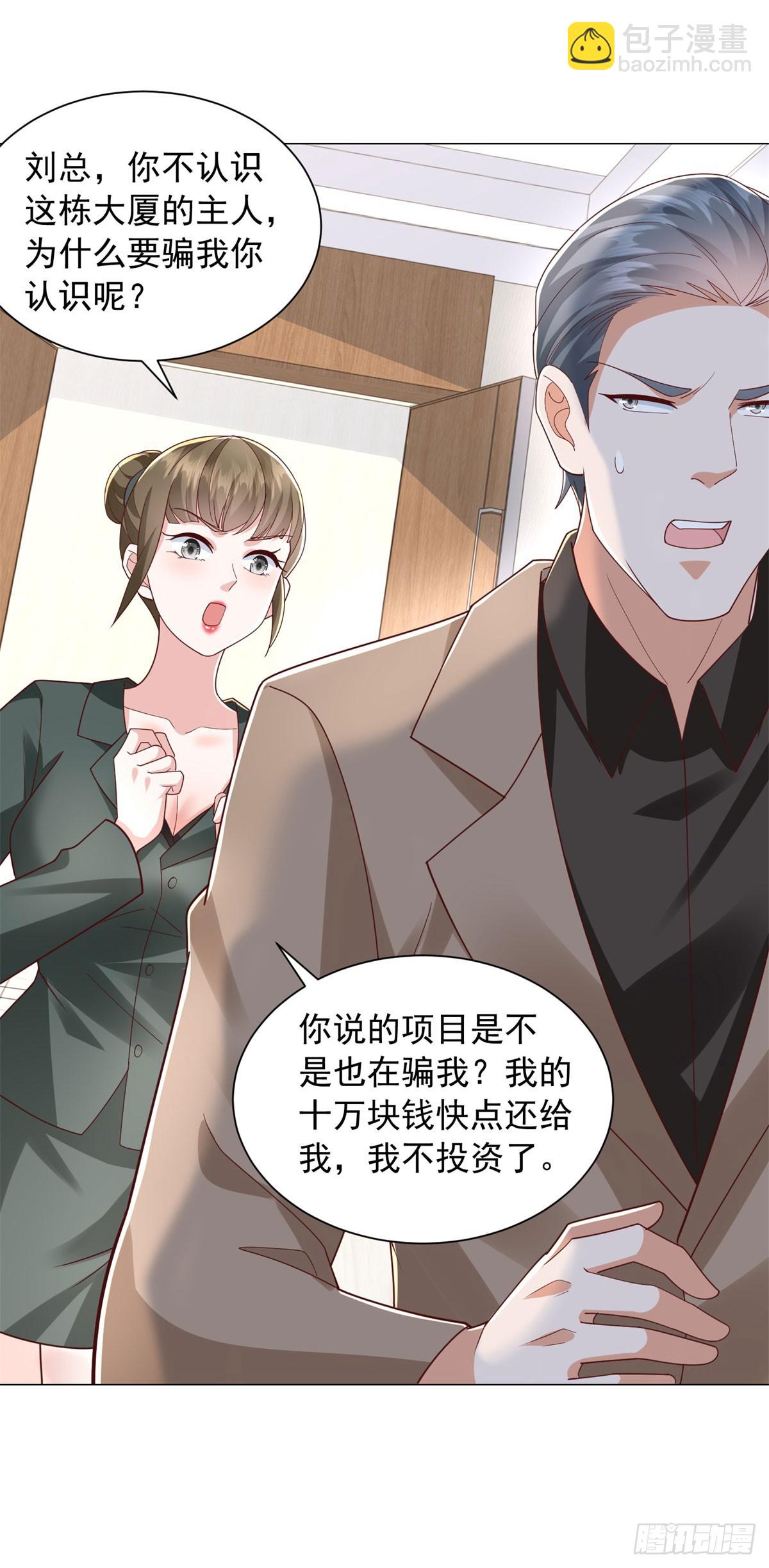 我一個網約車司機有點錢怎麼了？ - 第138話 揭露騙局 - 1