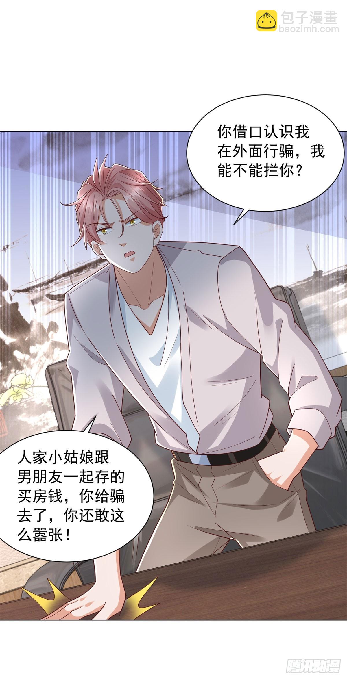 我一個網約車司機有點錢怎麼了？ - 第138話 揭露騙局 - 5