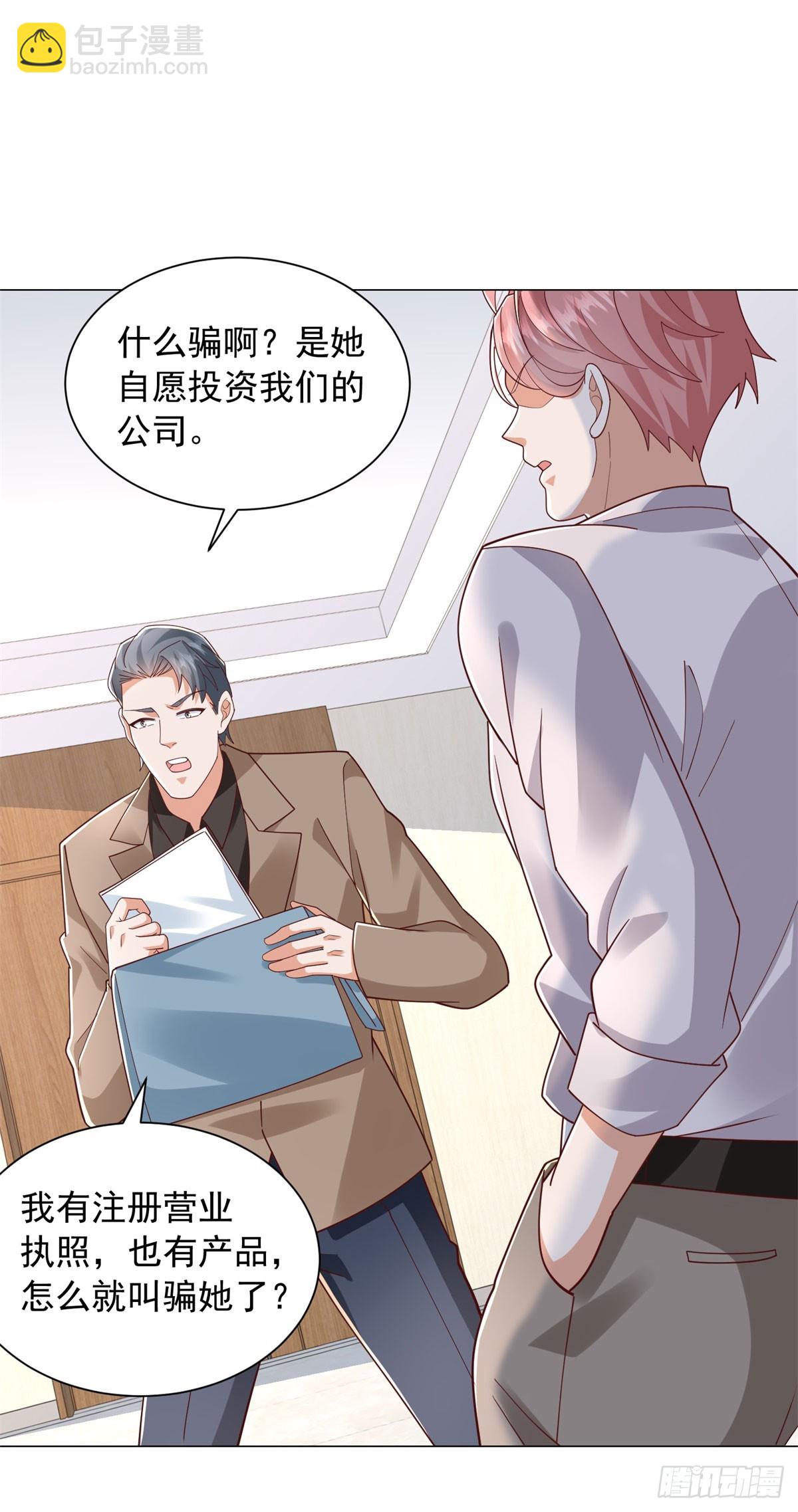 我一個網約車司機有點錢怎麼了？ - 第138話 揭露騙局 - 6