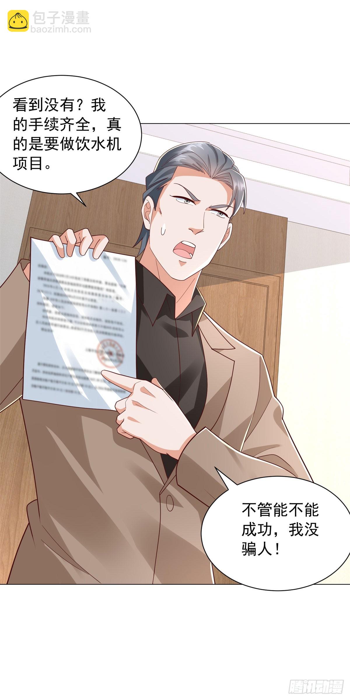 我一個網約車司機有點錢怎麼了？ - 第138話 揭露騙局 - 1