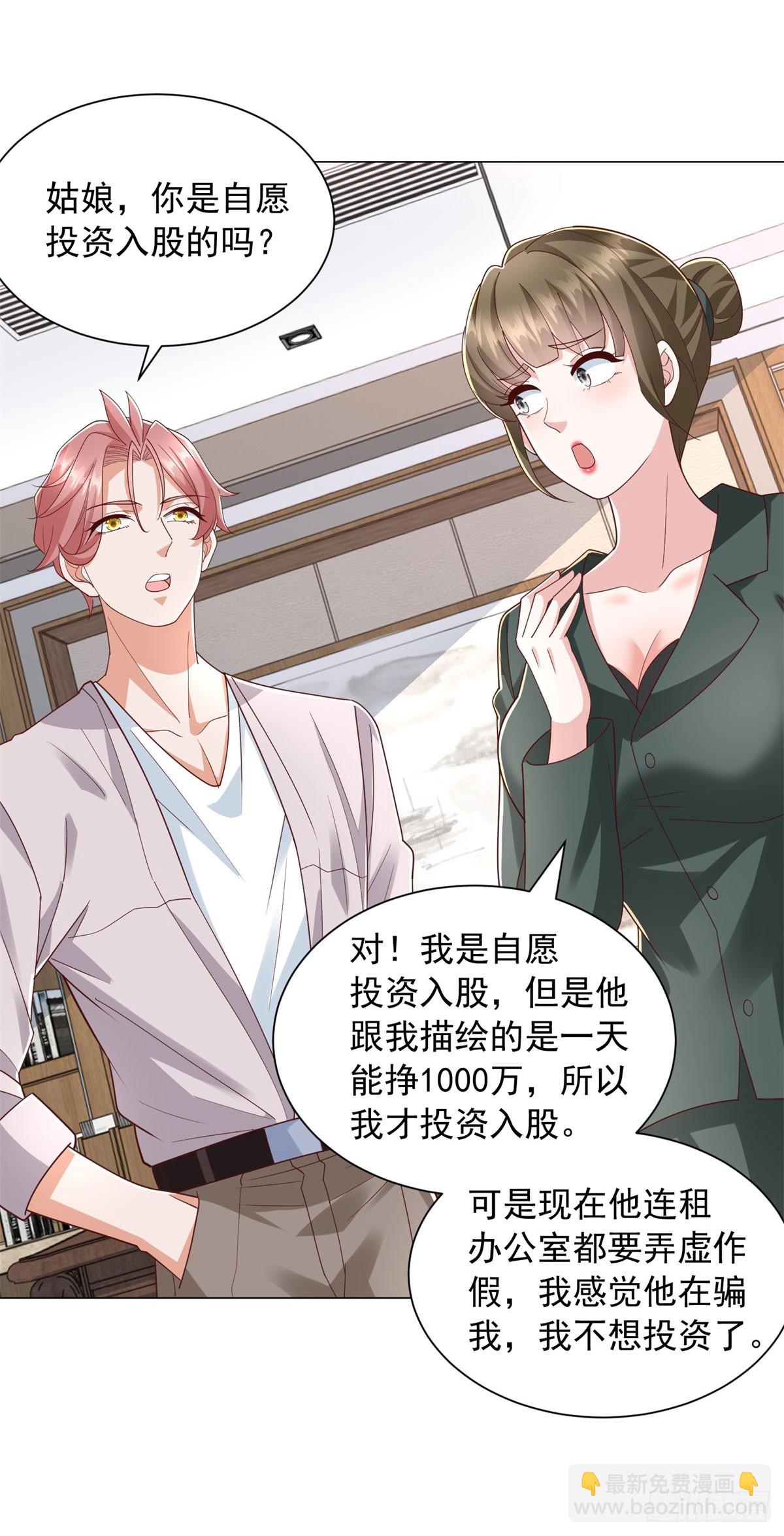 我一個網約車司機有點錢怎麼了？ - 第138話 揭露騙局 - 2