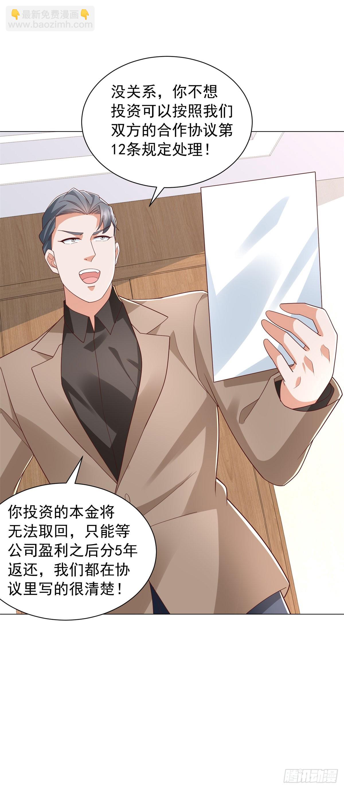 我一個網約車司機有點錢怎麼了？ - 第138話 揭露騙局 - 3